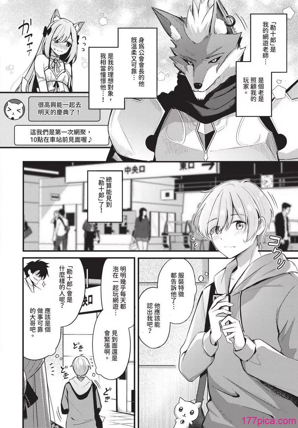 [紺菓] Melt with you [無修正][208P]-第1章-图片4