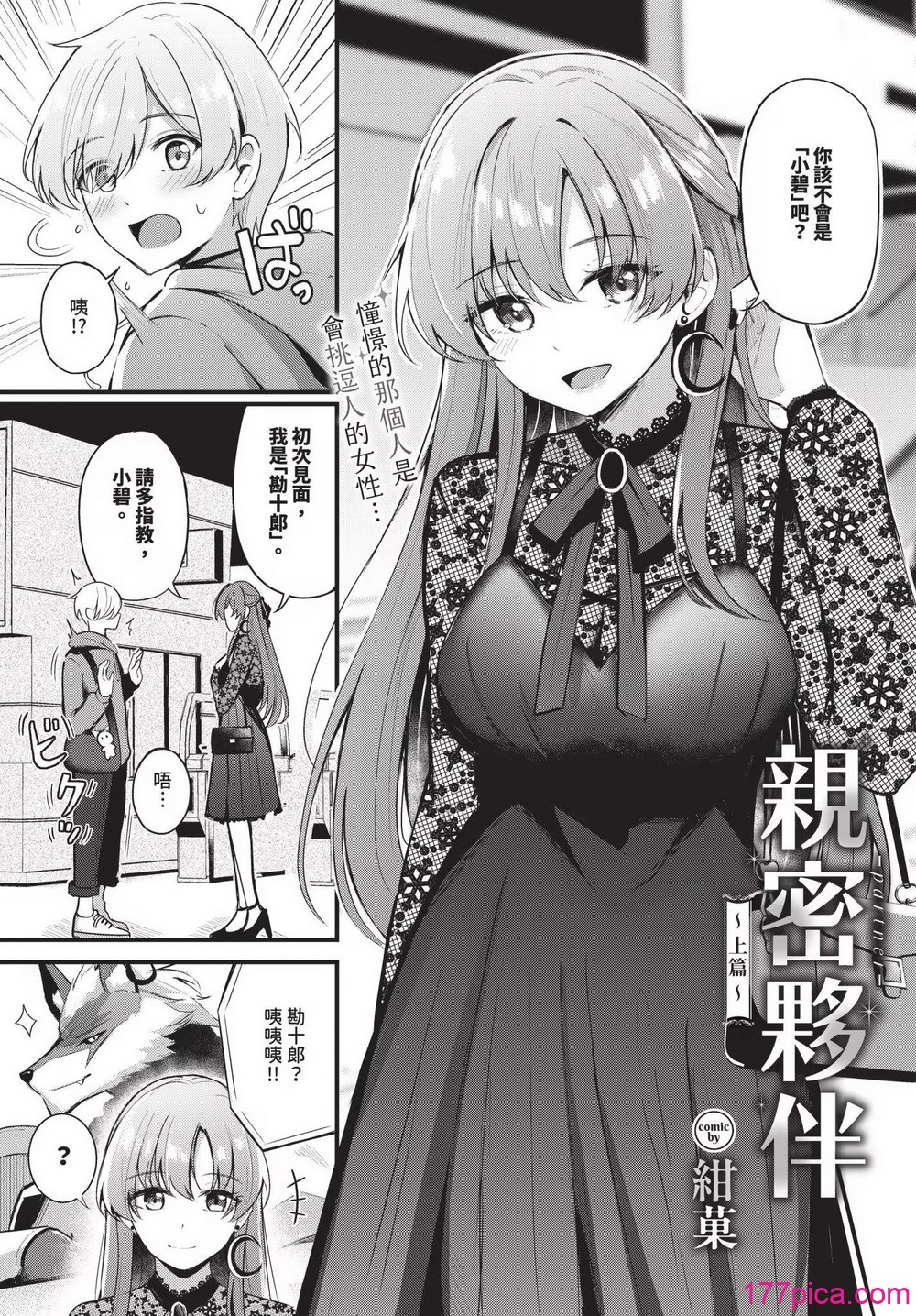 [紺菓] Melt with you [無修正][208P]-第1章-图片5