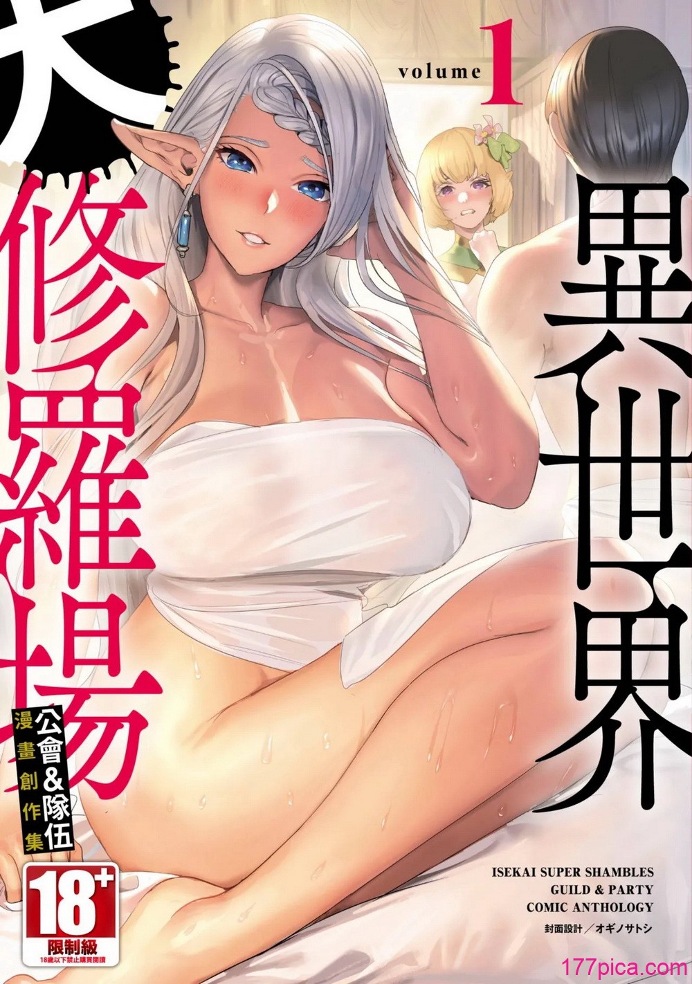 [アンソロジー] 異世界ド修羅場×ギルド＆パーティコミックアンソロジー 1 [中国翻訳] [DL版][176P]-第1章-图片1