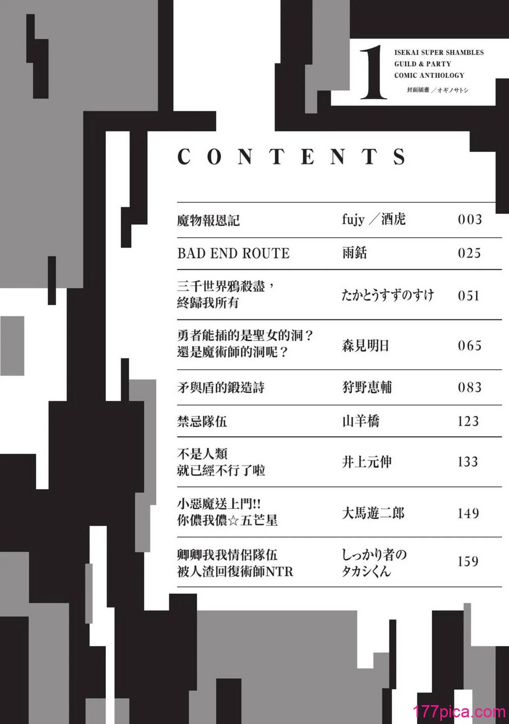 [アンソロジー] 異世界ド修羅場×ギルド＆パーティコミックアンソロジー 1 [中国翻訳] [DL版][176P]-第1章-图片4
