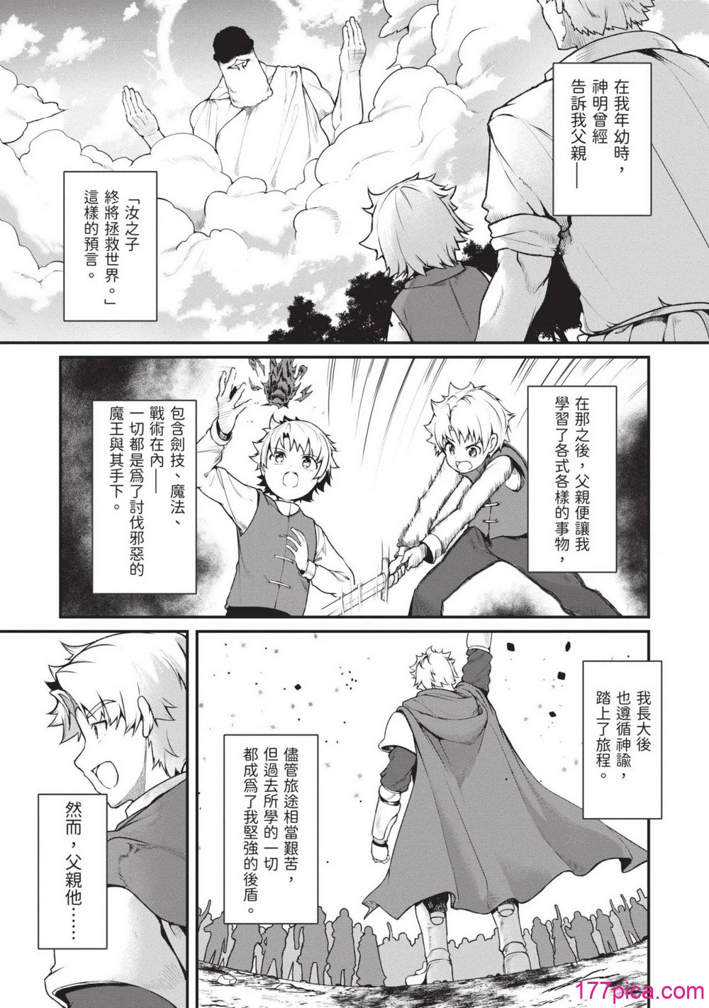[アンソロジー] 異世界ド修羅場×ギルド＆パーティコミックアンソロジー 1 [中国翻訳] [DL版][176P]-第1章-图片5