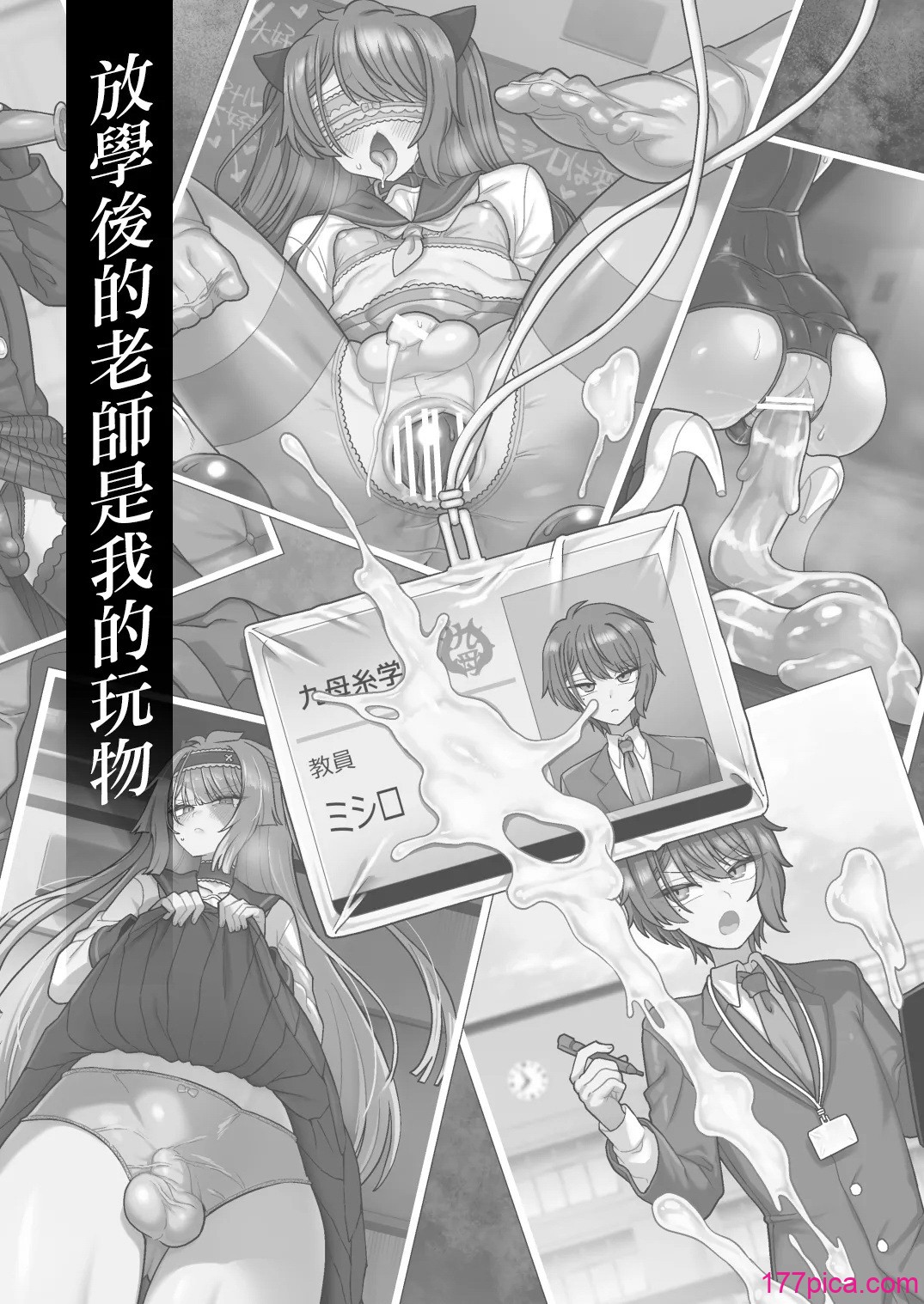 [おでんでん (江鸟)] 放课后の先生は仆のモノ｜放学后的老师是我的玩物 [瑞树汉化组] [DL版][73P]-第1章-图片3