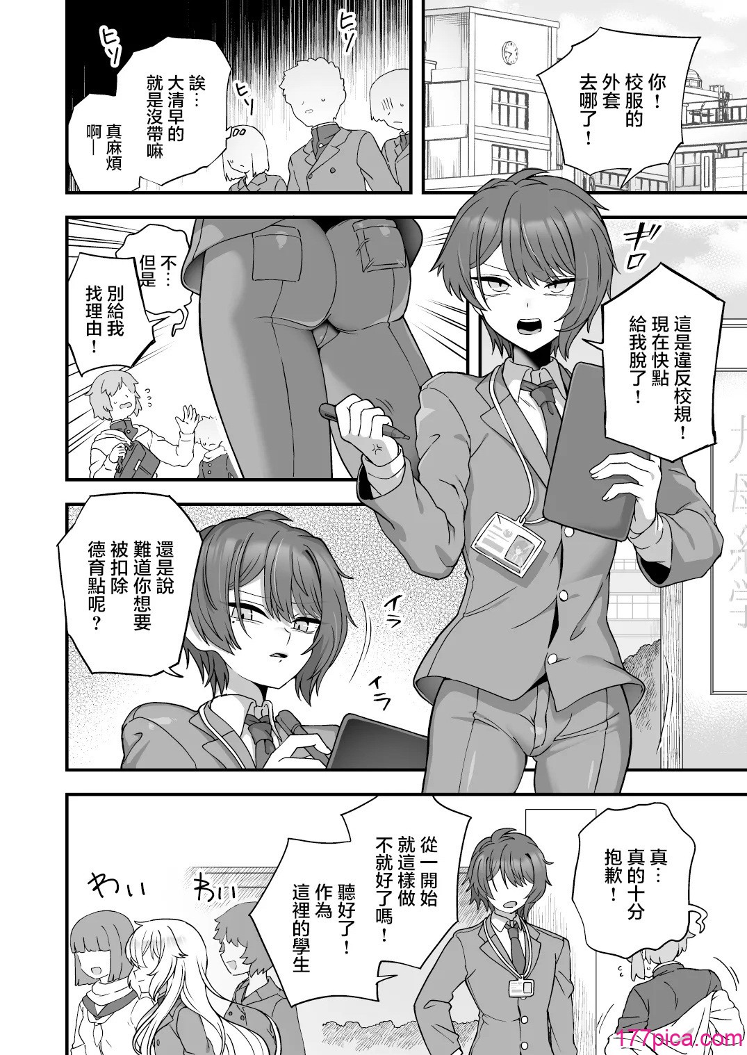 [おでんでん (江鸟)] 放课后の先生は仆のモノ｜放学后的老师是我的玩物 [瑞树汉化组] [DL版][73P]-第1章-图片4