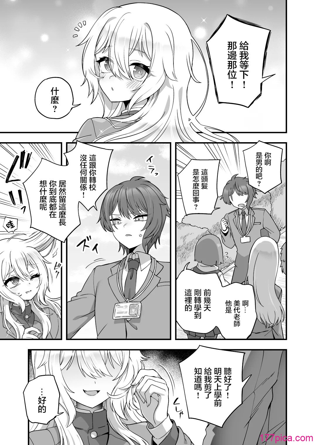 [おでんでん (江鸟)] 放课后の先生は仆のモノ｜放学后的老师是我的玩物 [瑞树汉化组] [DL版][73P]-第1章-图片5