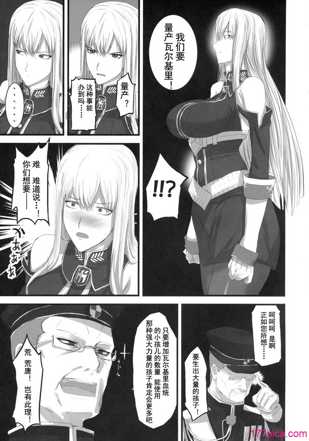[ふかふか天職 (とろう)] ヴァルキュリア量産計画+水着+特訓+生還 (戦場のヴァルキュリア) [中国翻訳][104P]-第1章-图片5
