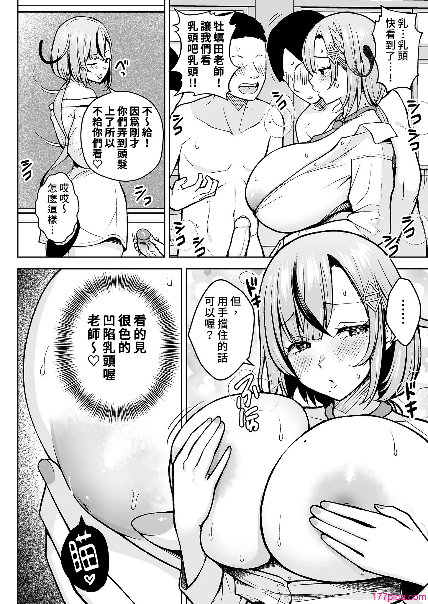 [Circle Eden (ヂイスケ)] 1年イカ組カキタレ先生｜一年級烏賊班牡蠣田老師 [中国翻訳] [無修正][47P]-第4章-图片1
