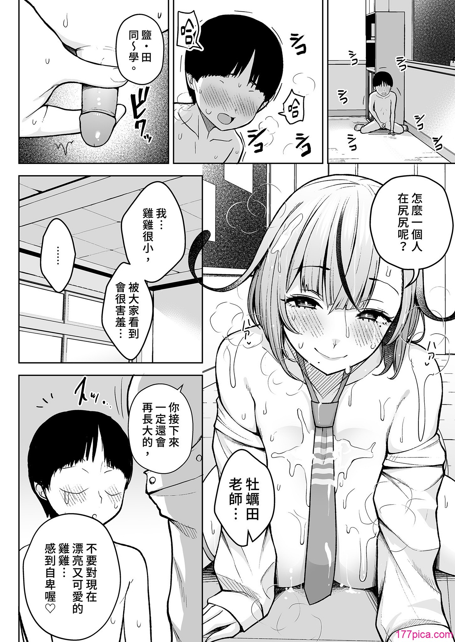 [Circle Eden (ヂイスケ)] 1年イカ組カキタレ先生｜一年級烏賊班牡蠣田老師 [中国翻訳] [無修正][47P]-第4章-图片3