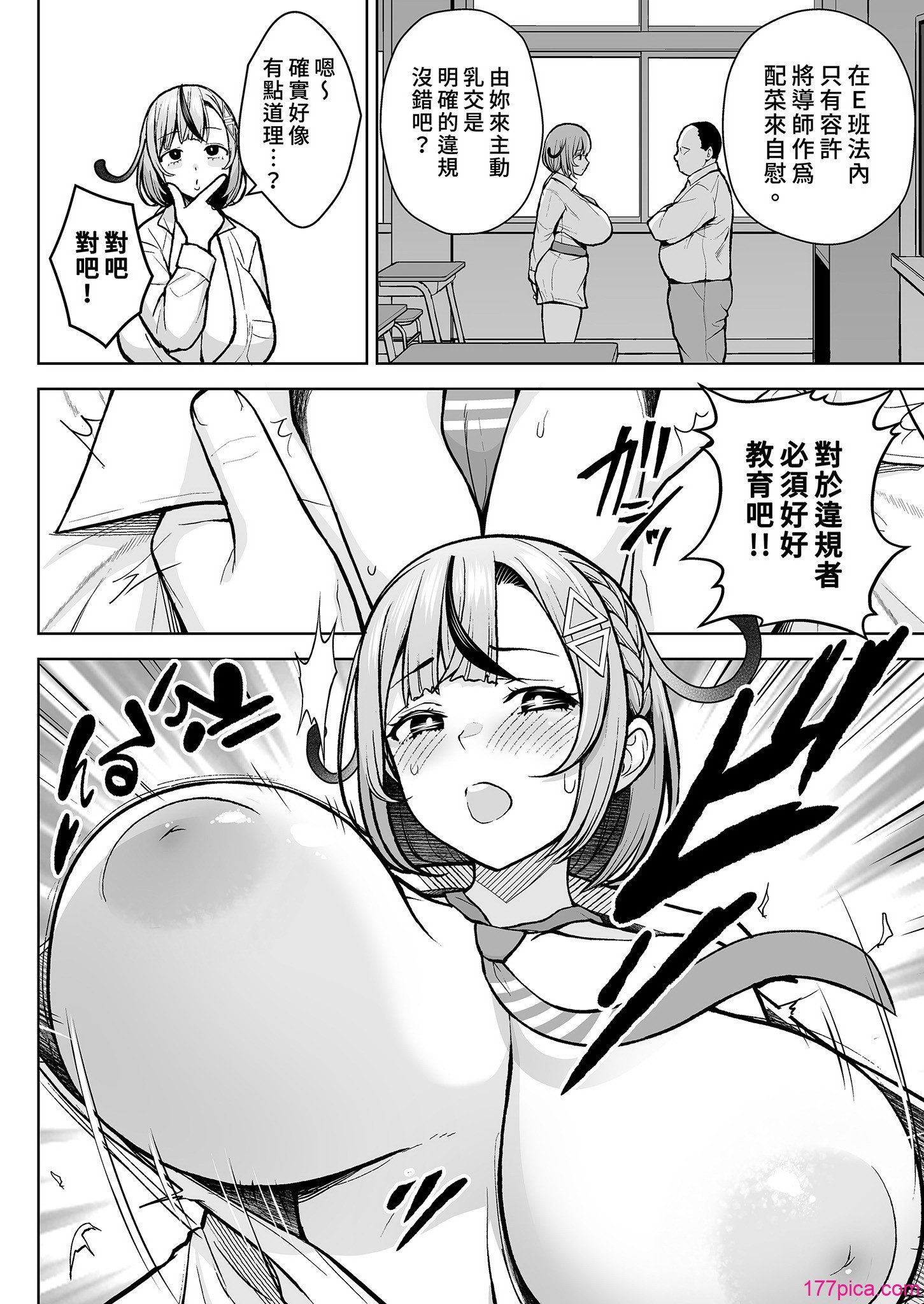 [Circle Eden (ヂイスケ)] 1年イカ组カキタレ先生｜一年级乌贼班牡蛎田老师 [中国翻訳] [无修正][47P]-第5章-图片2