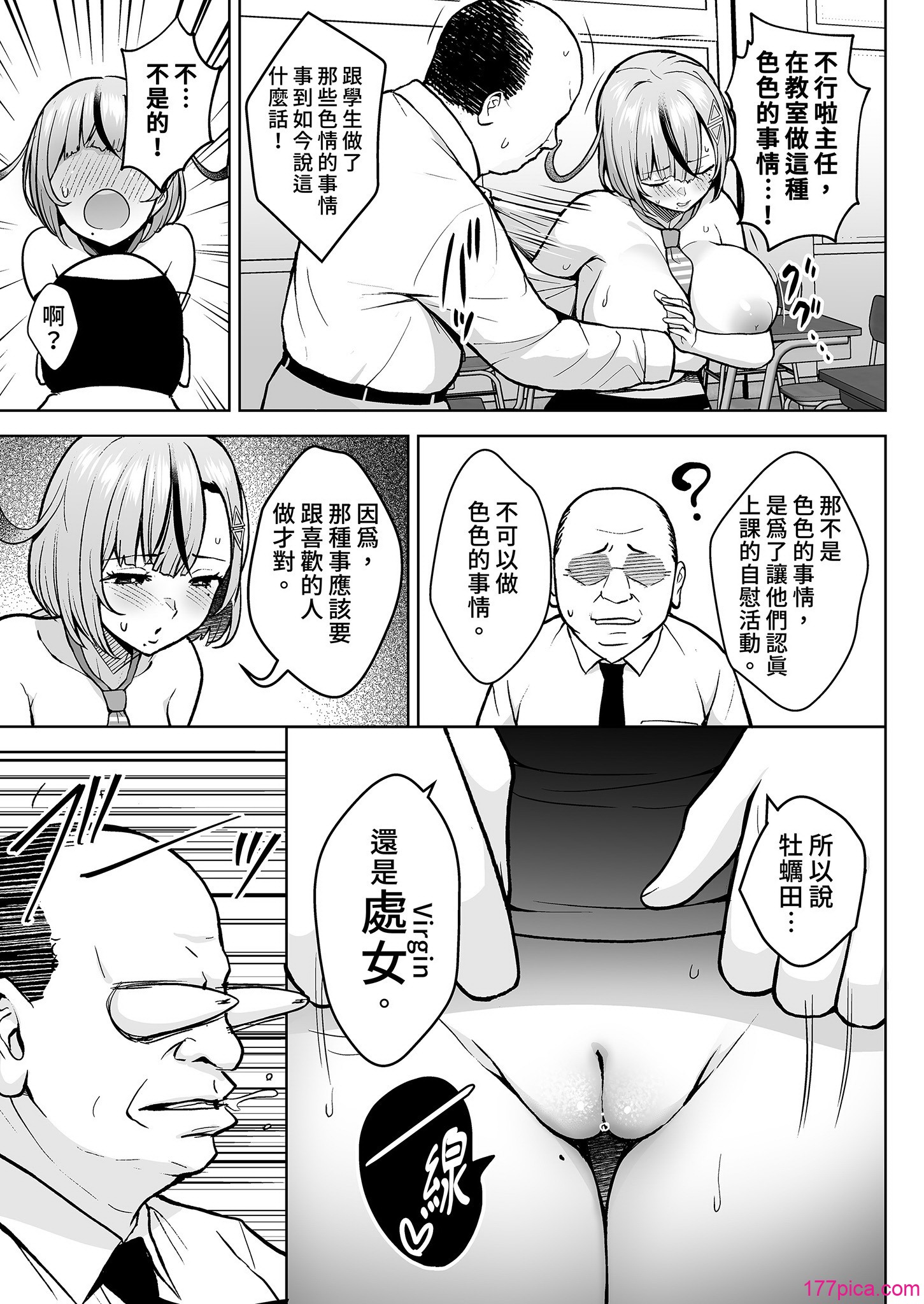 [Circle Eden (ヂイスケ)] 1年イカ组カキタレ先生｜一年级乌贼班牡蛎田老师 [中国翻訳] [无修正][47P]-第5章-图片3