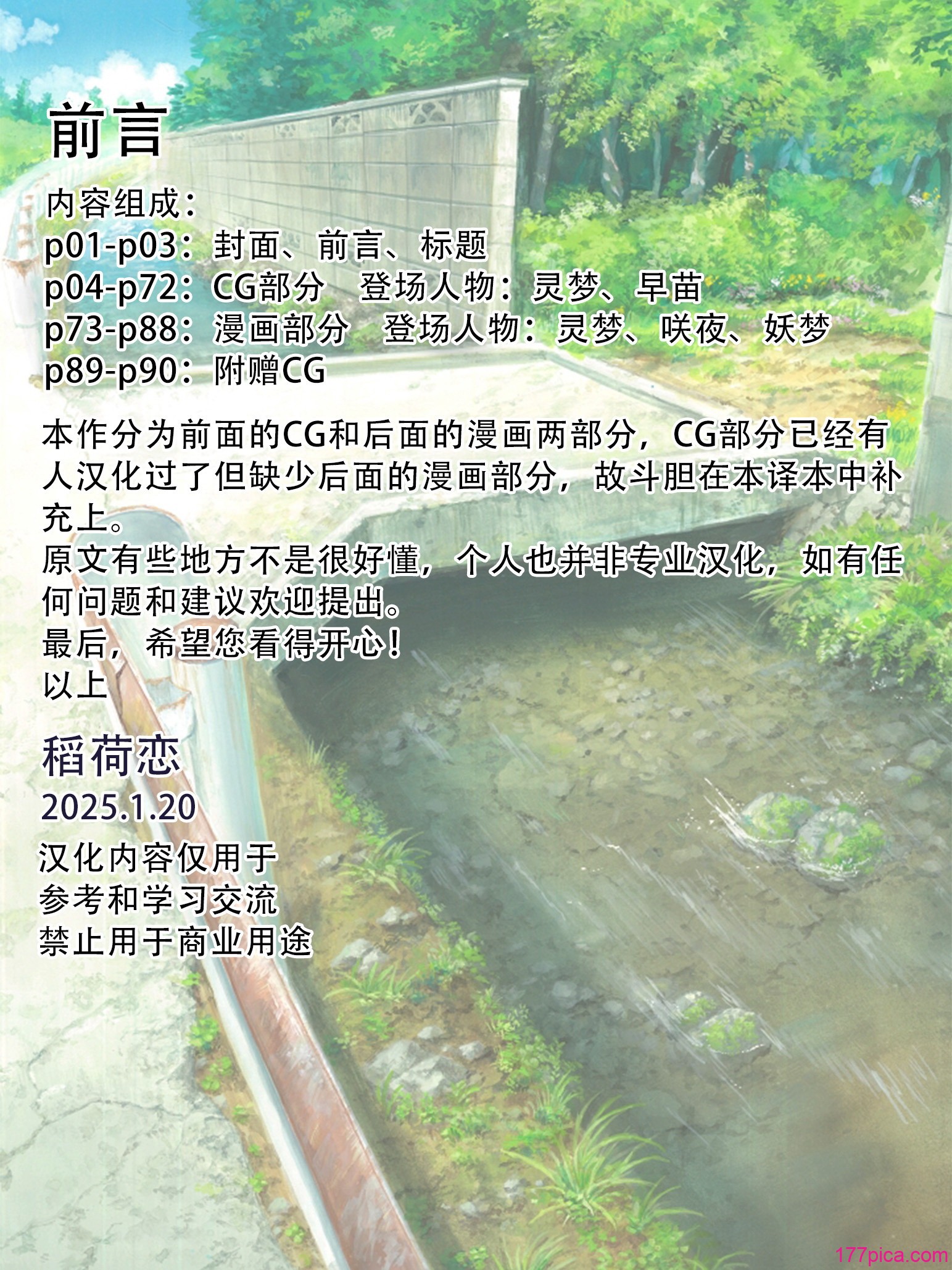[おのでらさん家 (おのでらさん)] 東方催眠淫魔境～導～ (東方Project) [中国翻訳][90P]-第1章-图片2