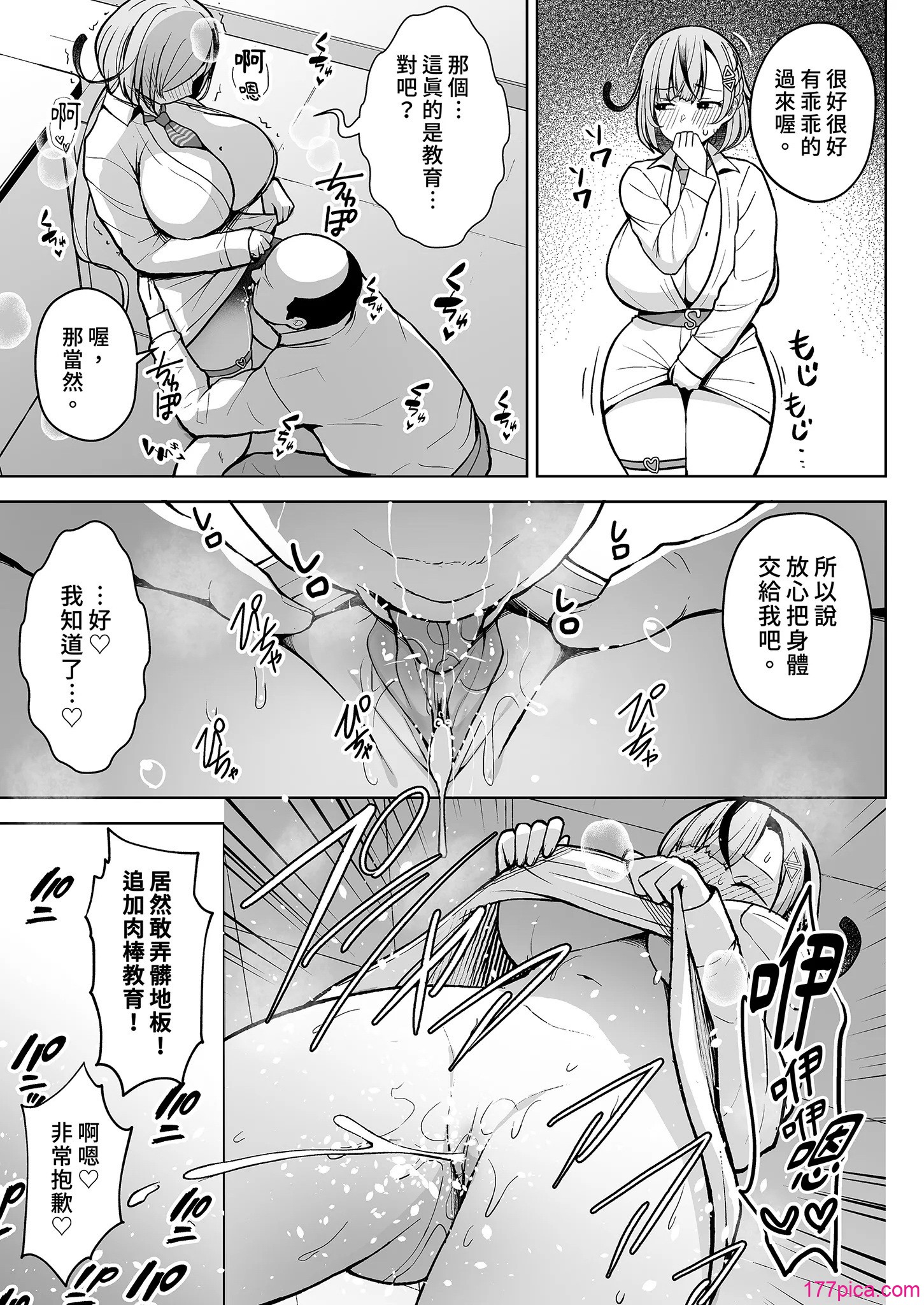[Circle Eden (ヂイスケ)] 1年イカ组カキタレ先生｜一年级乌贼班牡蛎田老师 [中国翻訳] [无修正][47P]-第7章-图片1
