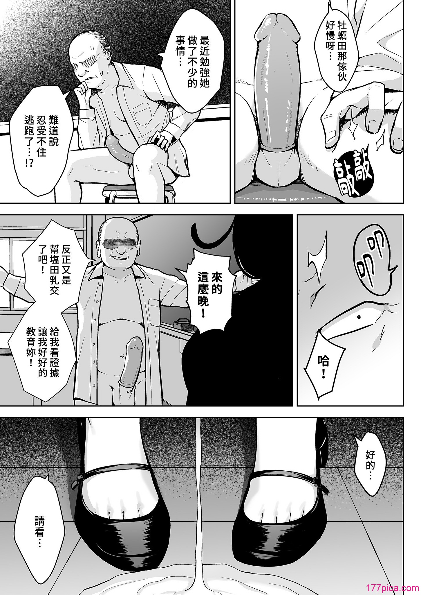 [Circle Eden (ヂイスケ)] 1年イカ组カキタレ先生｜一年级乌贼班牡蛎田老师 [中国翻訳] [无修正][47P]-第7章-图片3