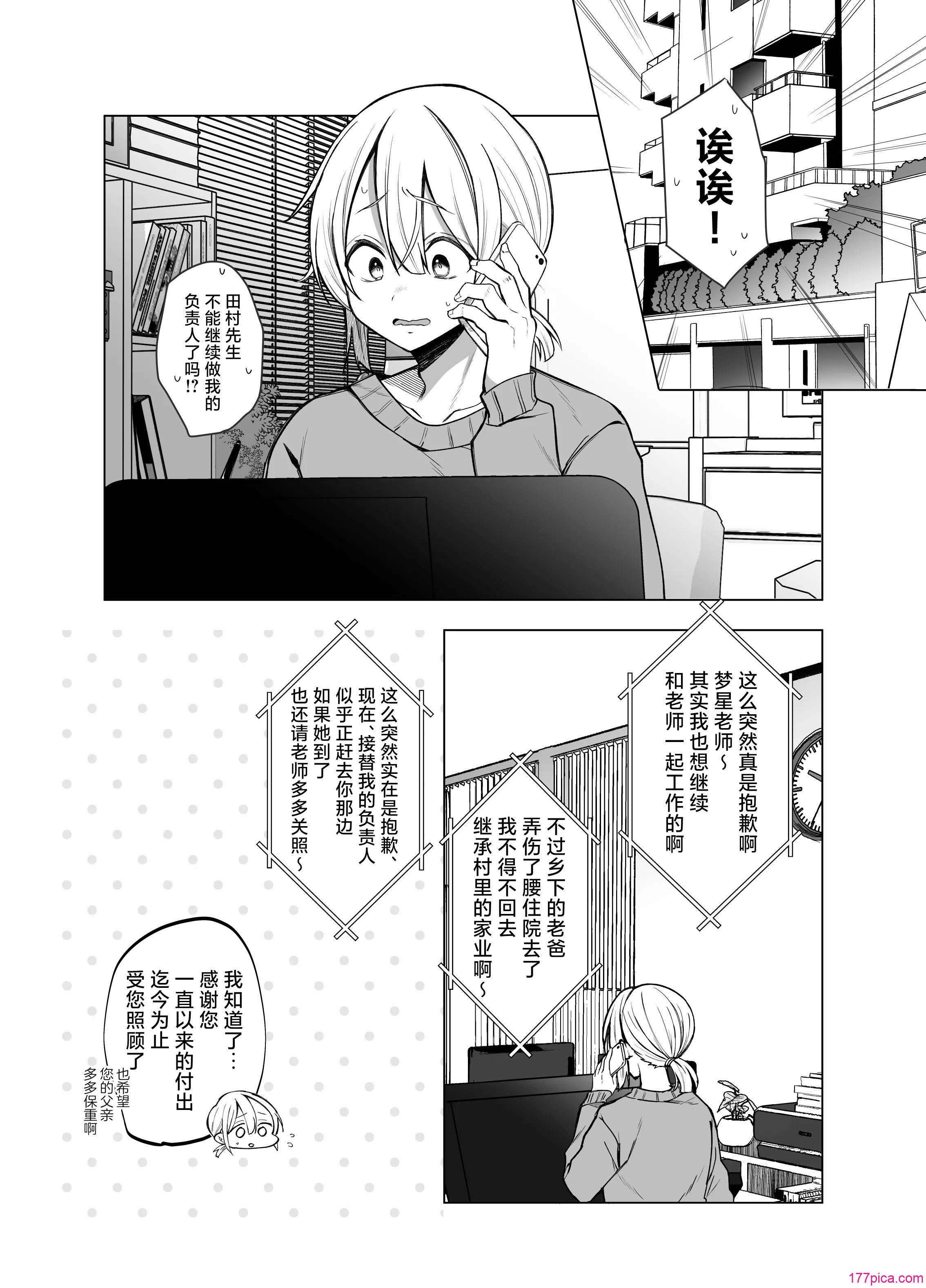 [Copin (蓝沢ちひろ)] えっちな编集黒川さん [白杨汉化组][77P]-第1章-图片3