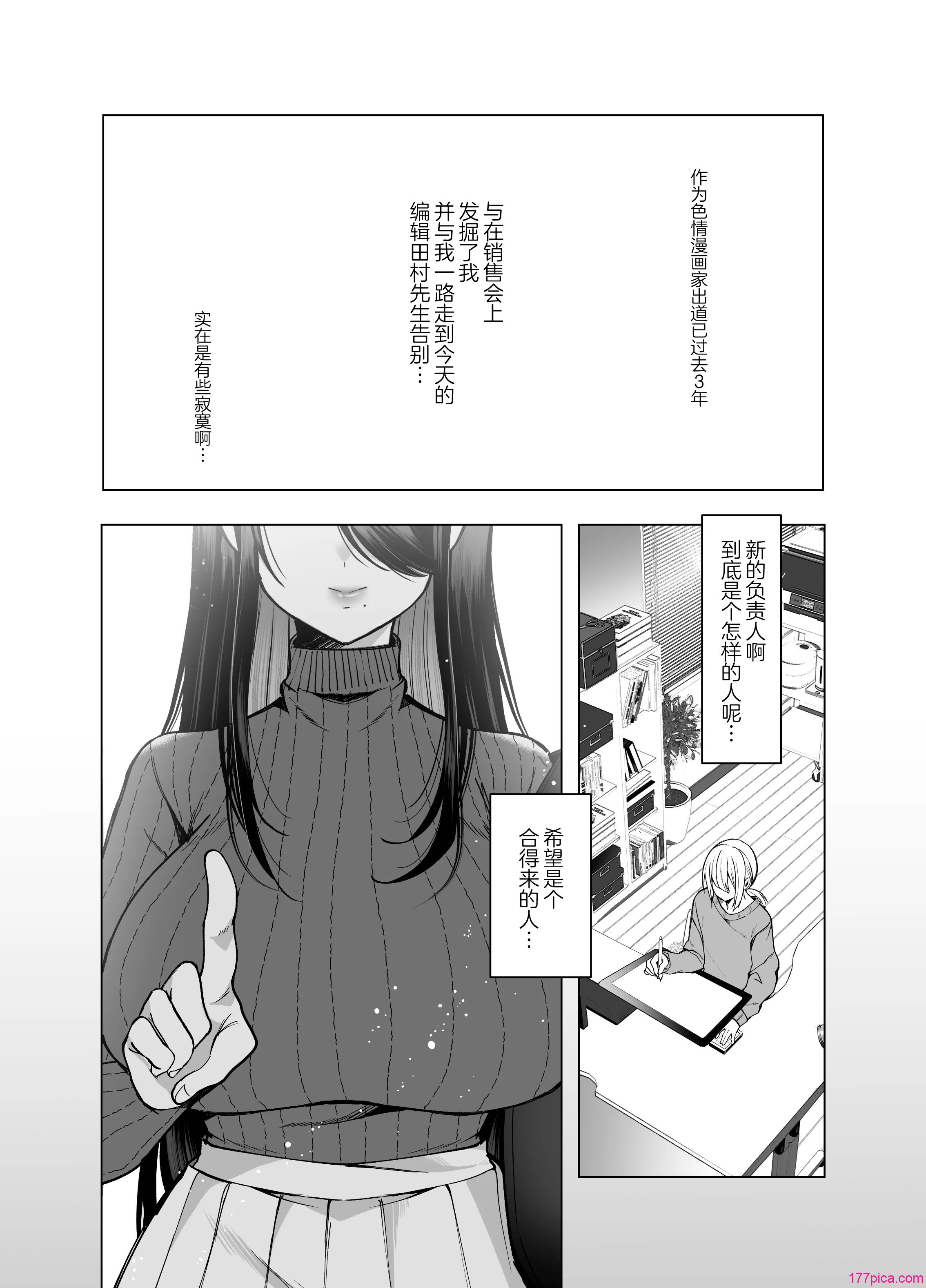 [Copin (蓝沢ちひろ)] えっちな编集黒川さん [白杨汉化组][77P]-第1章-图片4