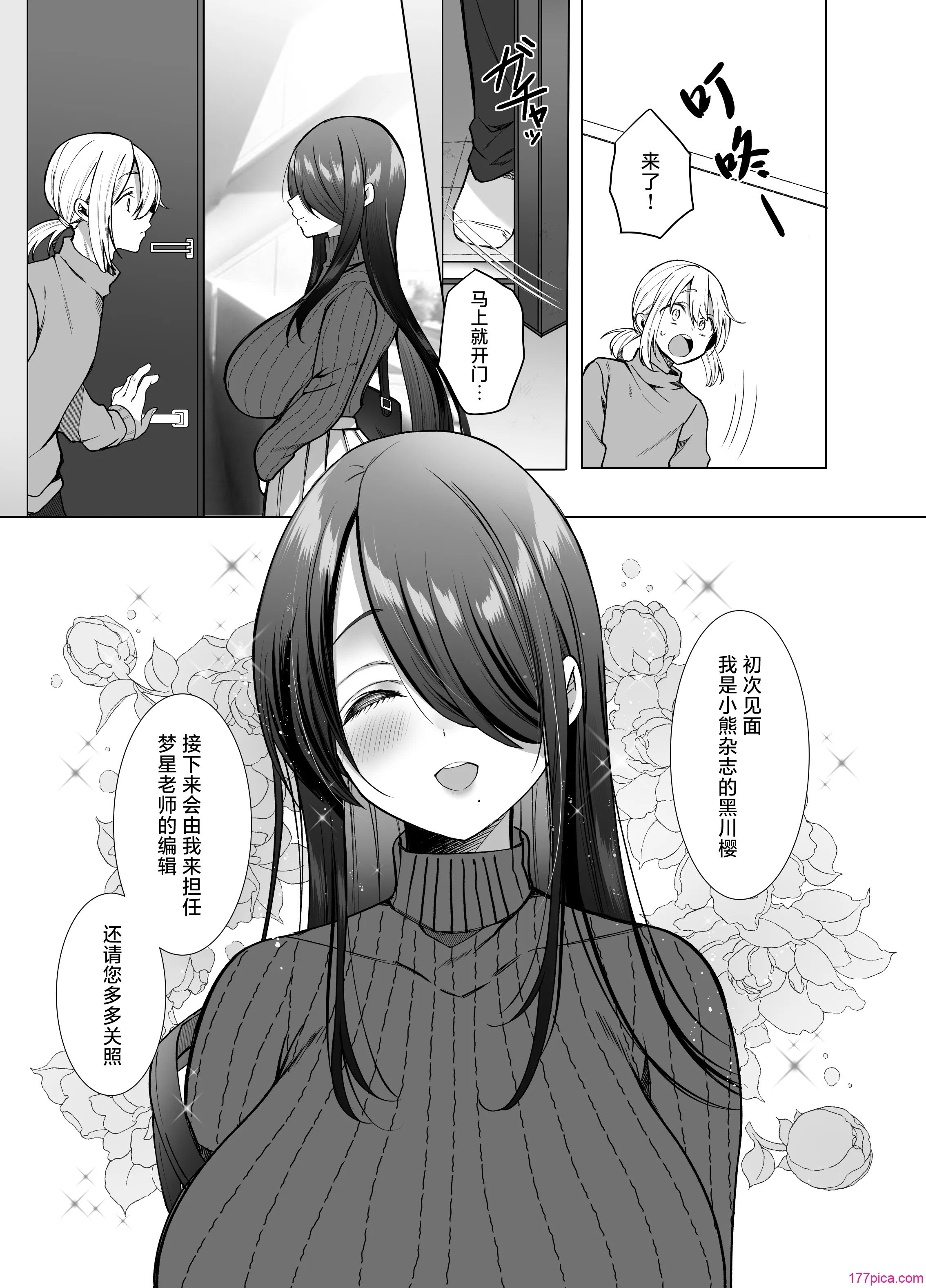 [Copin (蓝沢ちひろ)] えっちな编集黒川さん [白杨汉化组][77P]-第1章-图片5