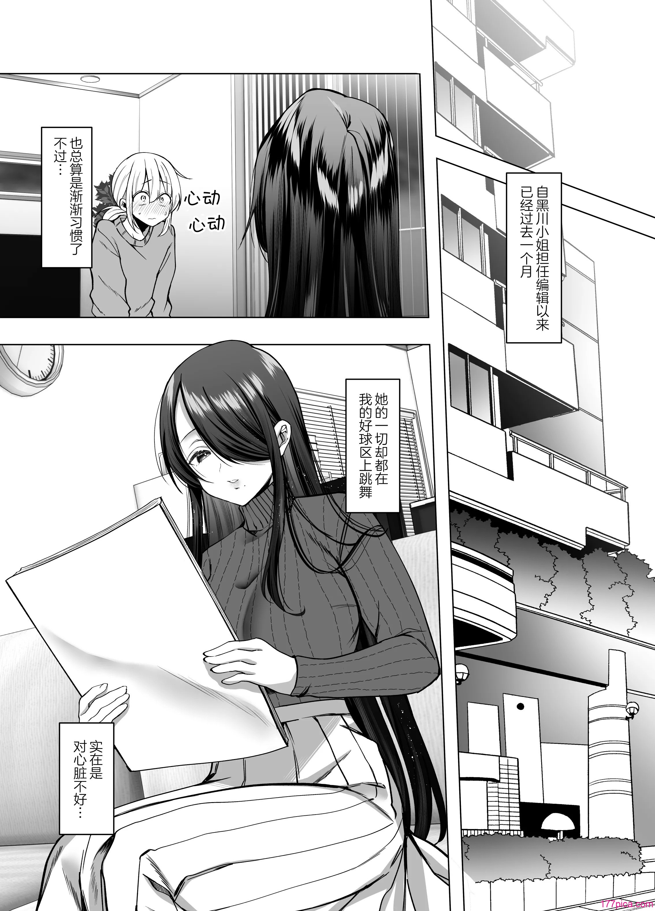 [Copin (蓝沢ちひろ)] えっちな编集黒川さん [白杨汉化组][77P]-第2章-图片2