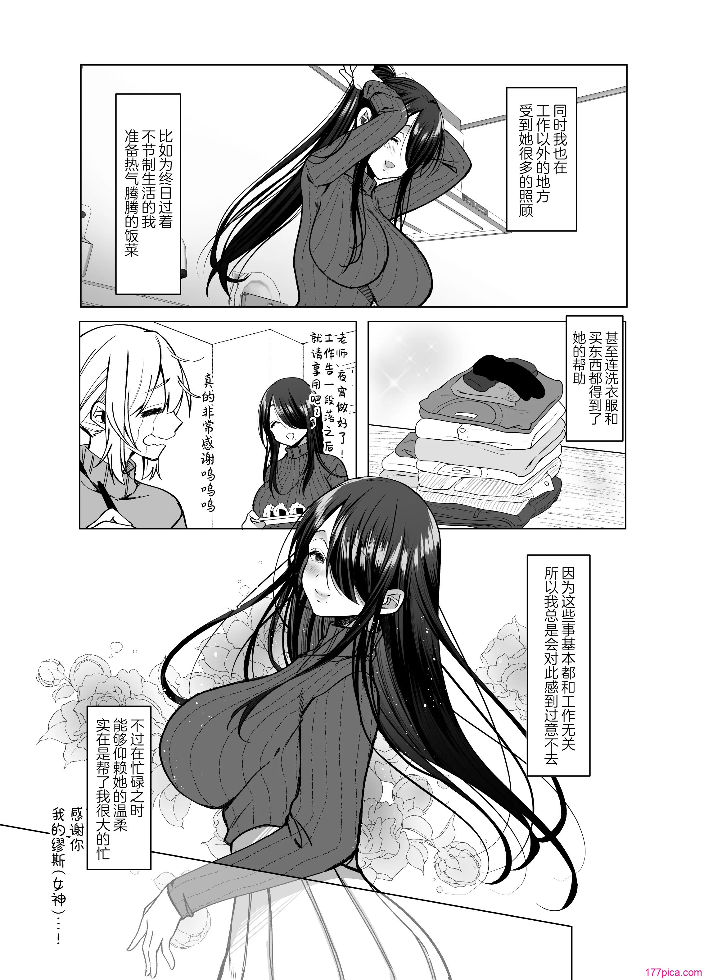 [Copin (蓝沢ちひろ)] えっちな编集黒川さん [白杨汉化组][77P]-第2章-图片4