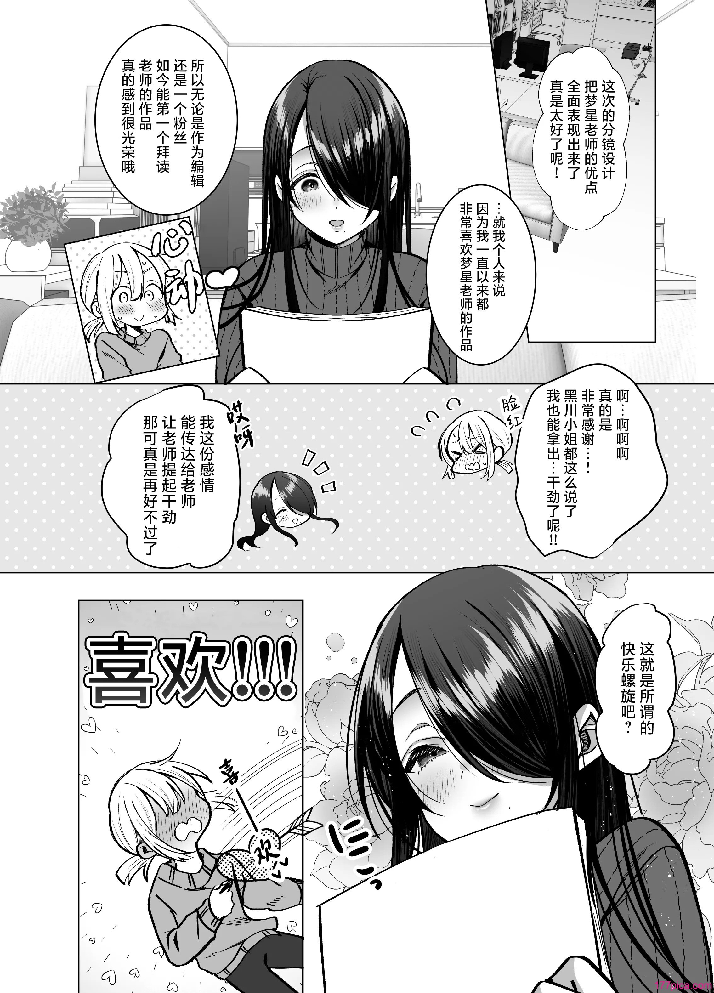 [Copin (蓝沢ちひろ)] えっちな编集黒川さん [白杨汉化组][77P]-第2章-图片5