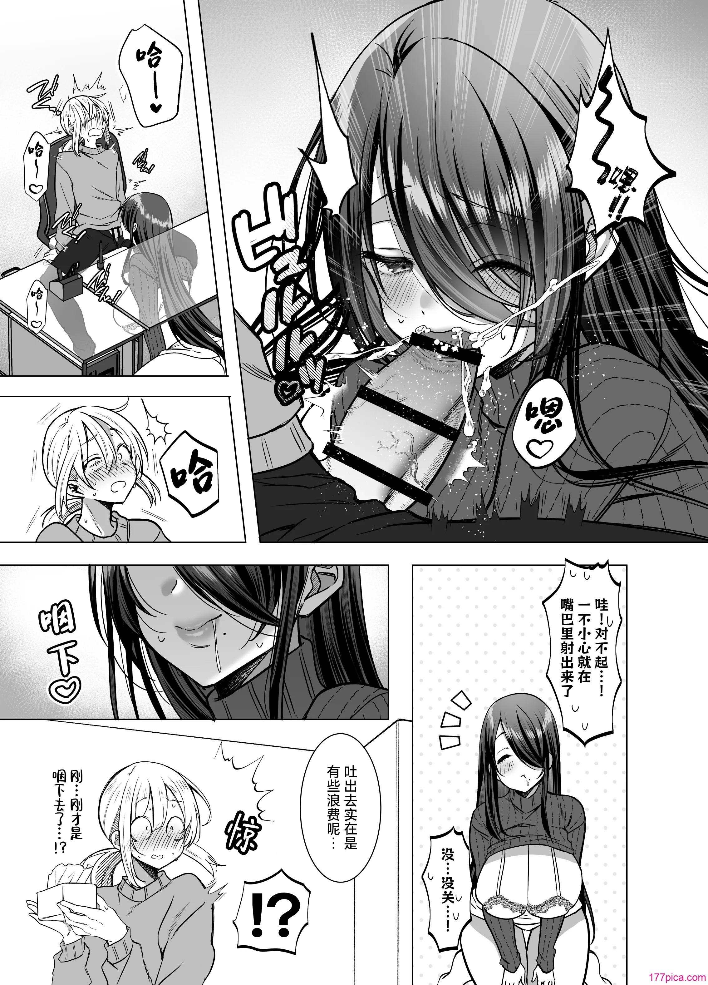 [Copin (蓝沢ちひろ)] えっちな编集黒川さん [白杨汉化组][77P]-第5章-图片1