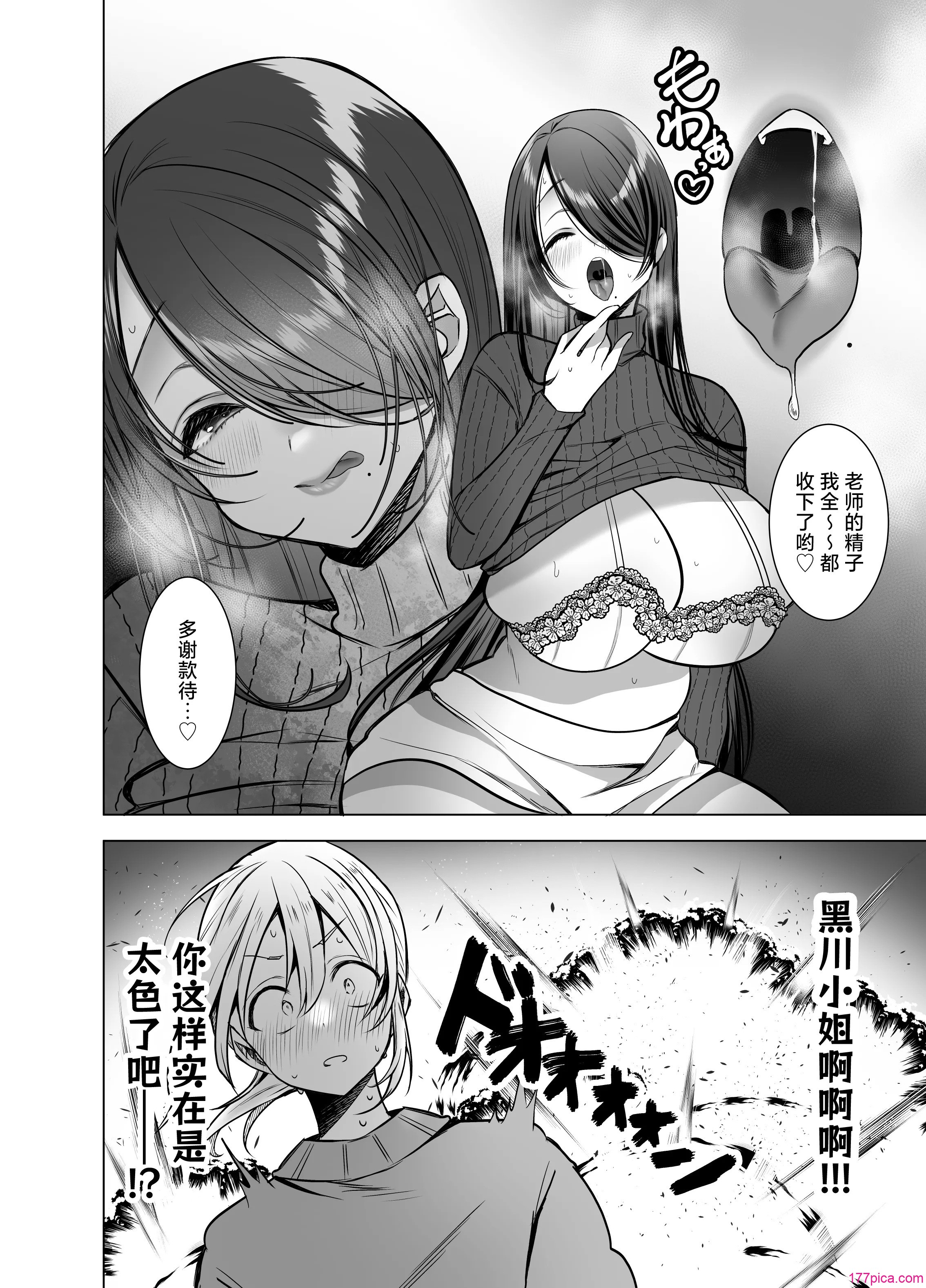 [Copin (蓝沢ちひろ)] えっちな编集黒川さん [白杨汉化组][77P]-第5章-图片2