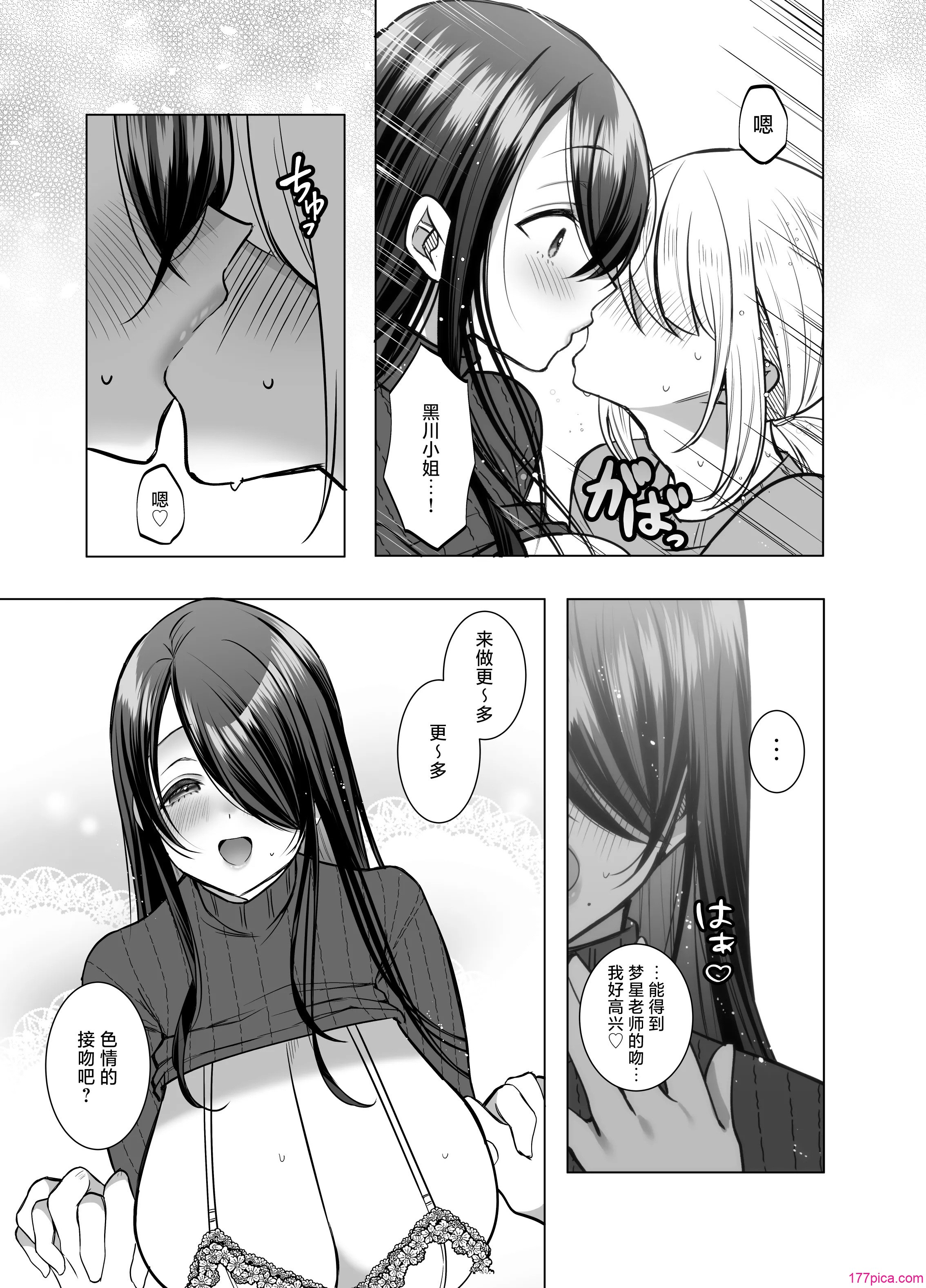 [Copin (蓝沢ちひろ)] えっちな编集黒川さん [白杨汉化组][77P]-第5章-图片3