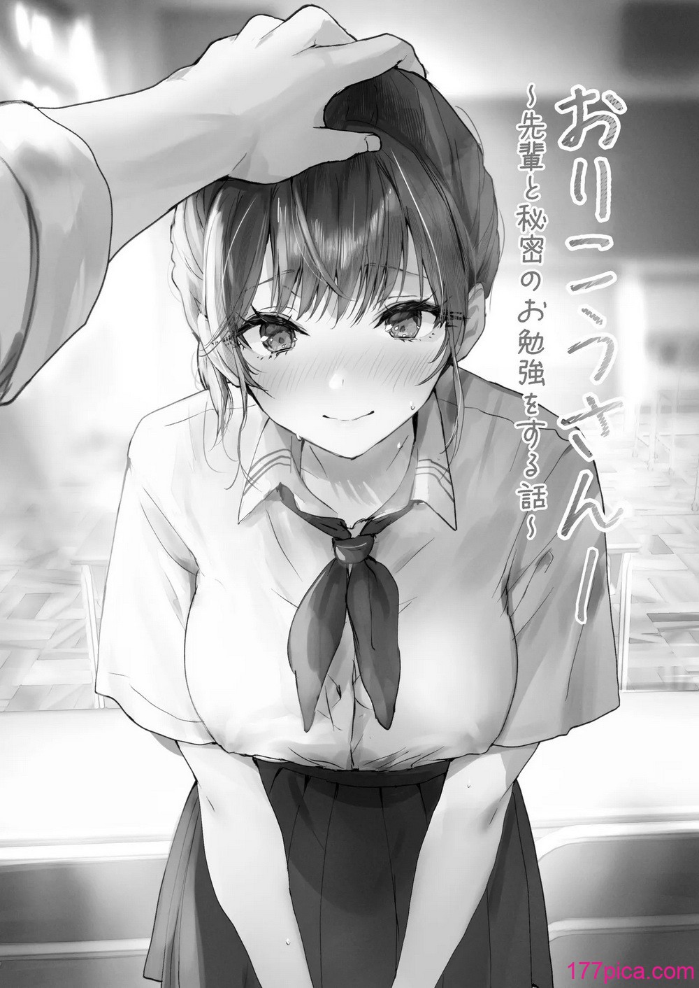 [フレンドゼロ (トモゼロ)] おりこうさん１+２〜先輩と秘密のお勉強をする話＆同級生に頼まれ事をされる話〜 [中国翻訳] [DL版][74P]-第1章-图片2