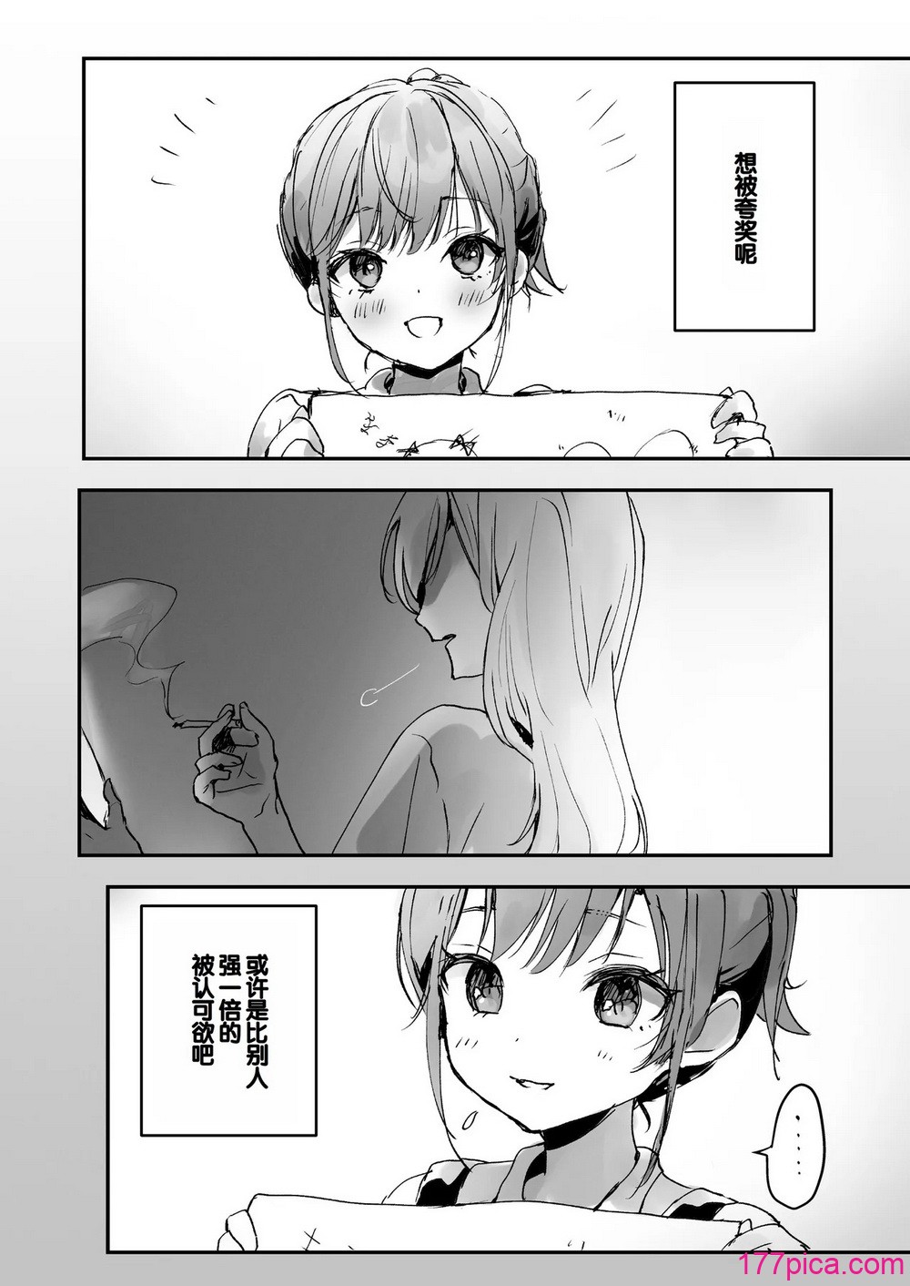 [フレンドゼロ (トモゼロ)] おりこうさん１+２〜先輩と秘密のお勉強をする話＆同級生に頼まれ事をされる話〜 [中国翻訳] [DL版][74P]-第1章-图片3