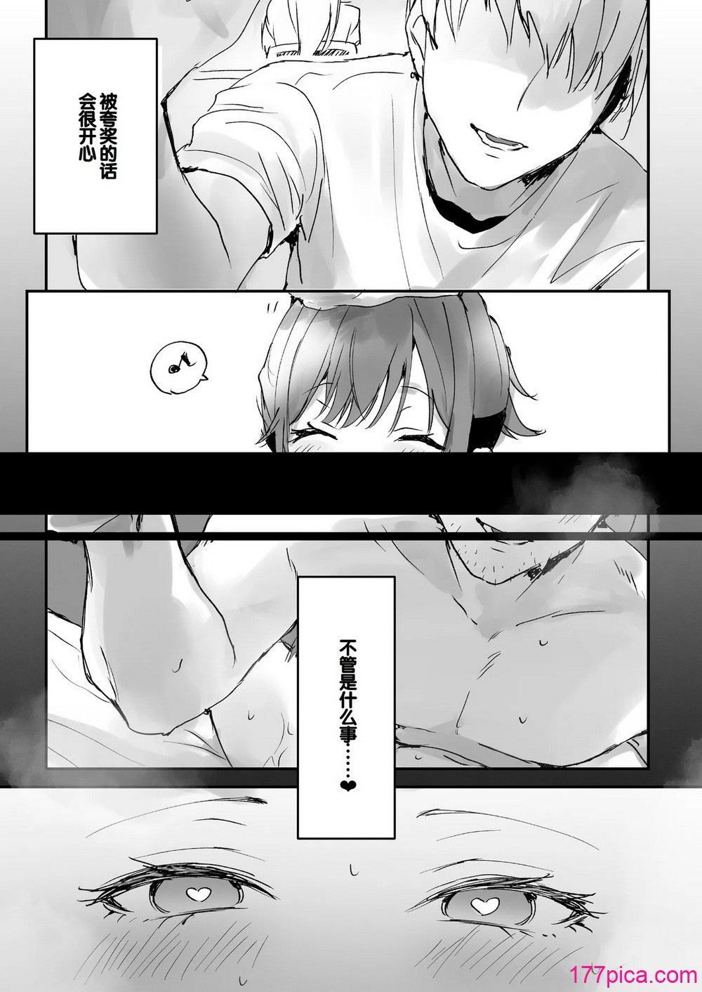 [フレンドゼロ (トモゼロ)] おりこうさん１+２〜先輩と秘密のお勉強をする話＆同級生に頼まれ事をされる話〜 [中国翻訳] [DL版][74P]-第1章-图片4