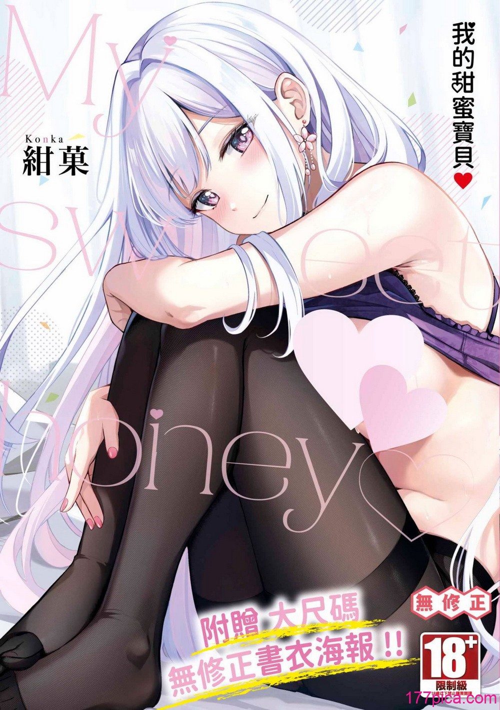 [紺菓] My sweet honey♥｜我的甜蜜寶貝♥ [中国翻訳] [無修正] [DL版][202P]-第1章-图片1