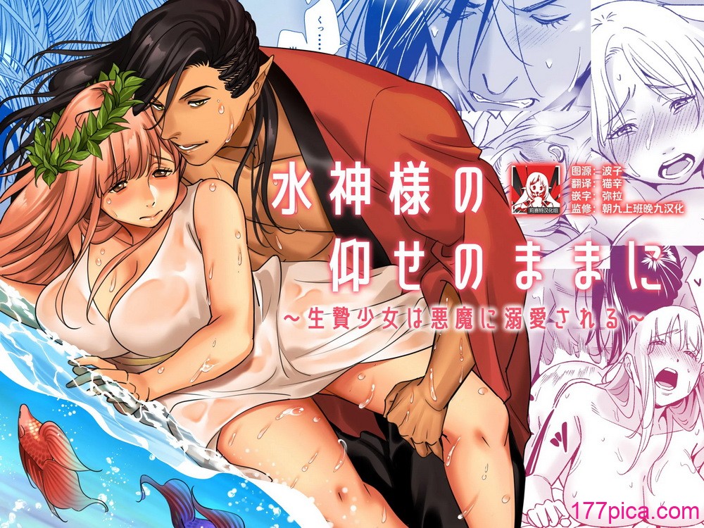 [プラリネ] 水神様の仰せのままに～生贽少女は悪魔に溺爱される～｜谨遵水神大人的命令~祭品少女受到恶魔的溺爱~ [莉赛特汉化组][73P]-第1章-图片1
