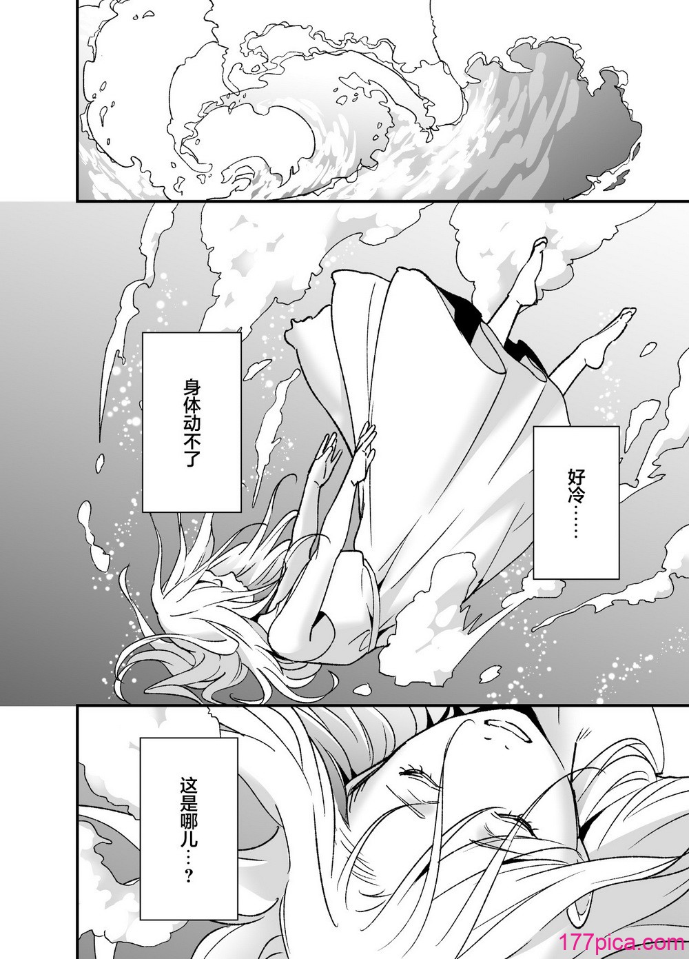 [プラリネ] 水神様の仰せのままに～生贽少女は悪魔に溺爱される～｜谨遵水神大人的命令~祭品少女受到恶魔的溺爱~ [莉赛特汉化组][73P]-第1章-图片2