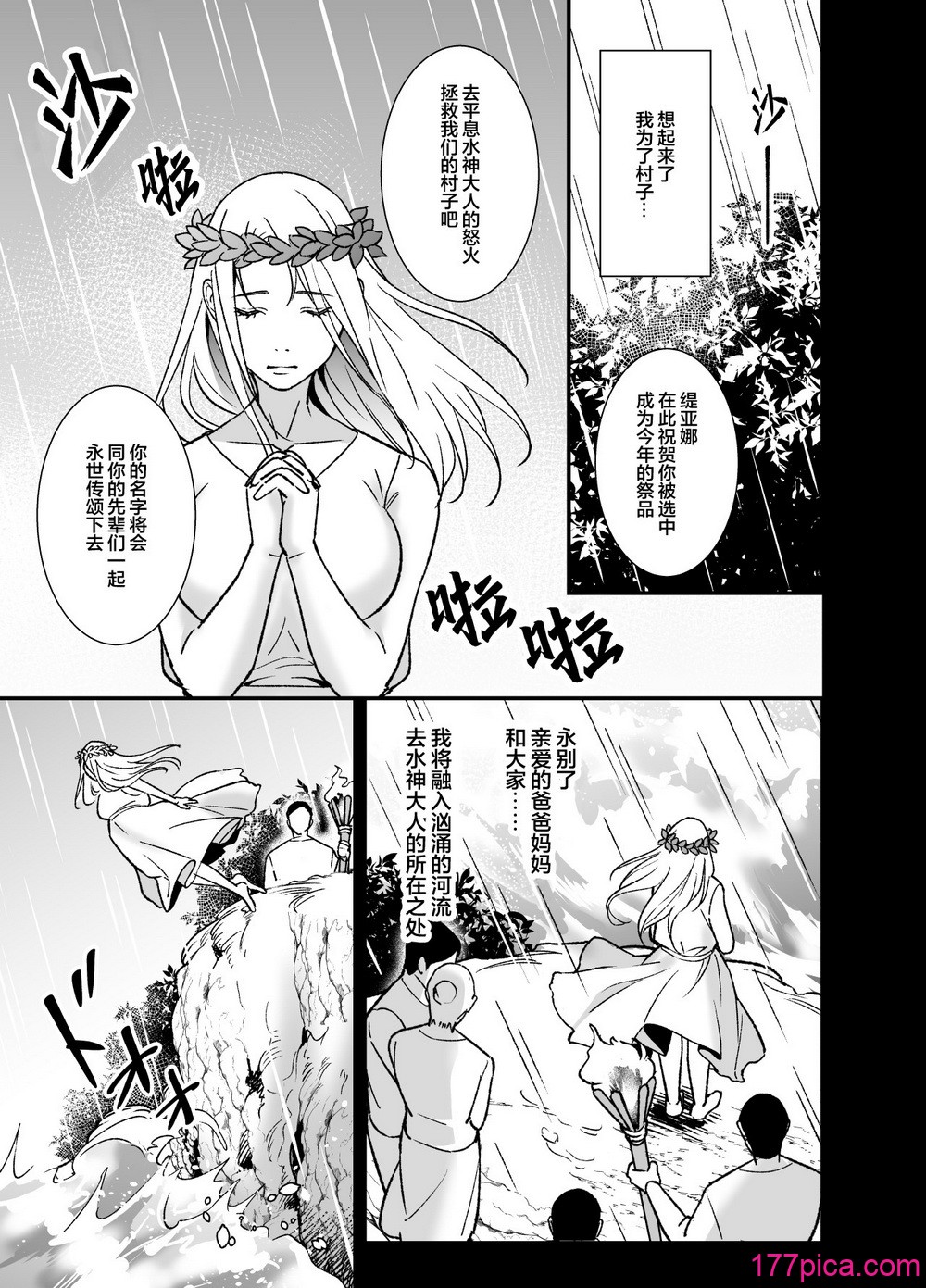 [プラリネ] 水神様の仰せのままに～生贽少女は悪魔に溺爱される～｜谨遵水神大人的命令~祭品少女受到恶魔的溺爱~ [莉赛特汉化组][73P]-第1章-图片3