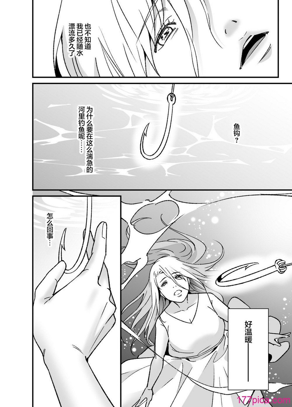 [プラリネ] 水神様の仰せのままに～生贽少女は悪魔に溺爱される～｜谨遵水神大人的命令~祭品少女受到恶魔的溺爱~ [莉赛特汉化组][73P]-第1章-图片4