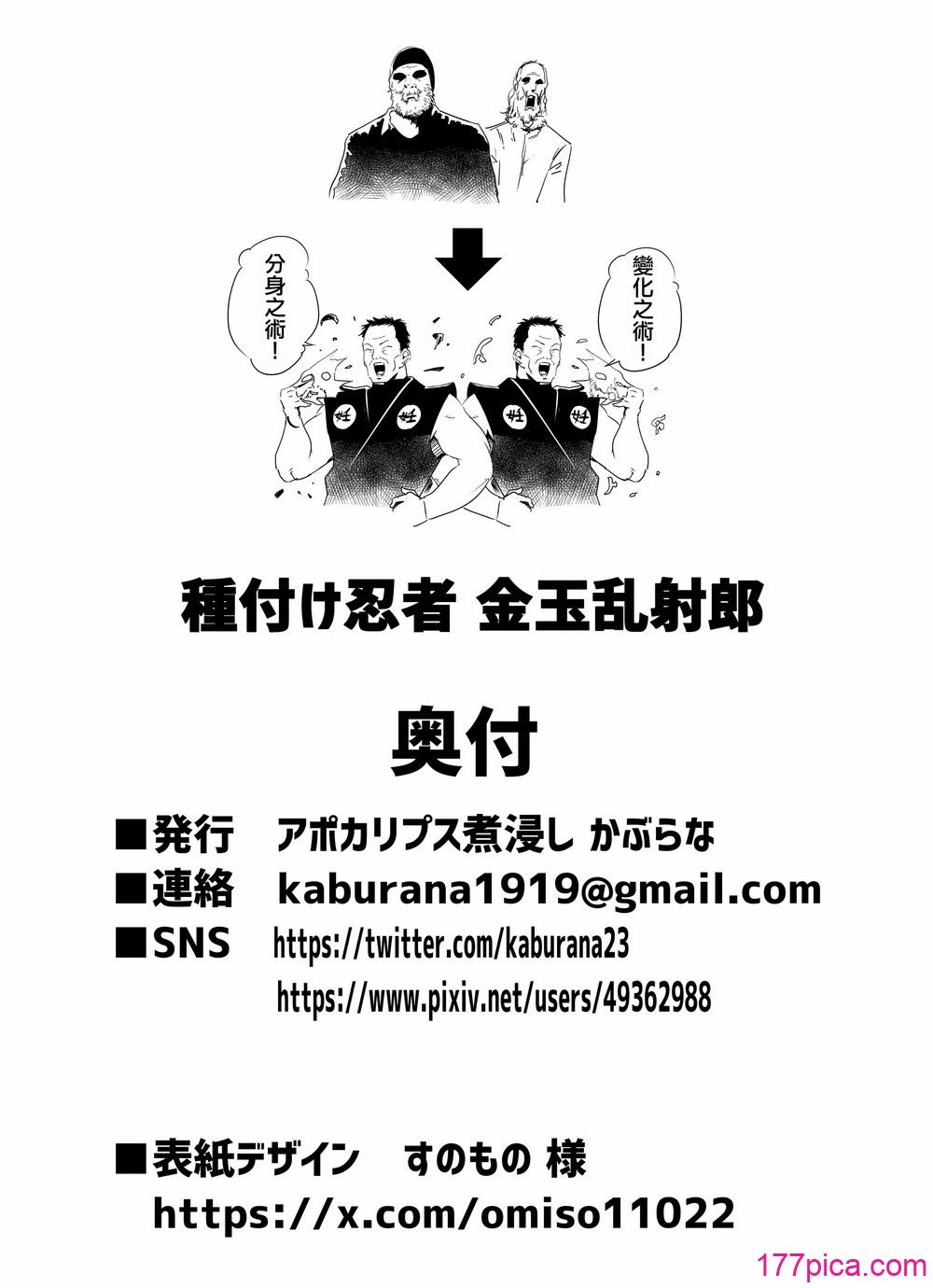 [アポカリプス煮浸し (かぶらな)] 中出し忍者金玉乱射郎 正义のくノ一・ヒビキ编 [没有汉化][46P]-第9章-图片5