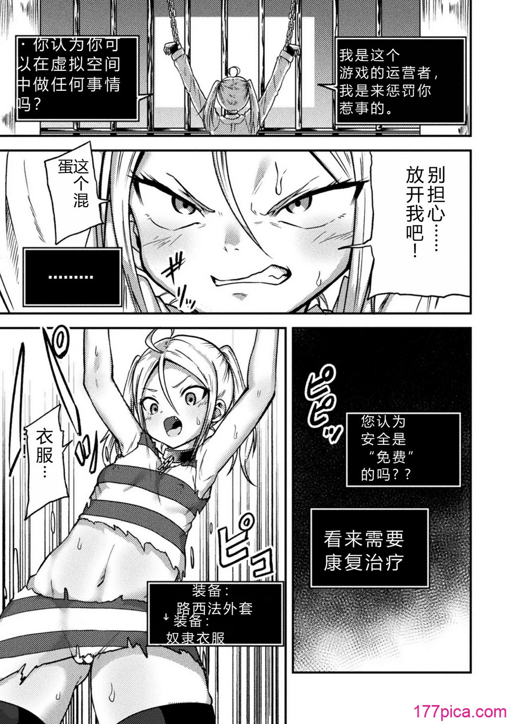 [アンソロジー] 二次元コミックマガジン 机械奸×エロステータス 陵辱マシンで淫値计测调教! Vol.3 [DL版] [中国翻訳][63P]-第1章-图片5