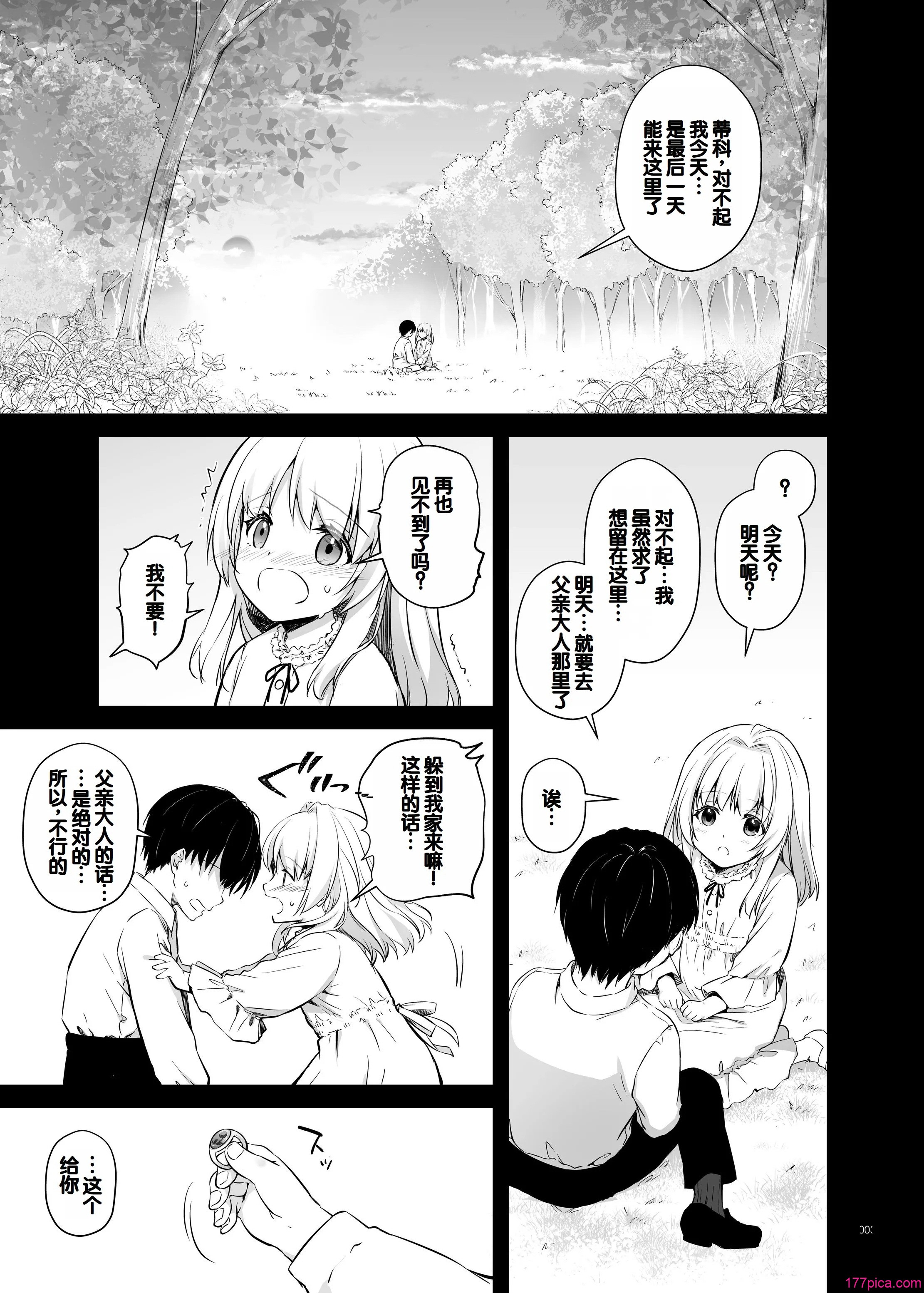 [Digital Lover (なかじまゆか)] 敵国貴族の執着溺愛 [DL版] [甜族星人赞助汉化][117P]-第1章-图片3