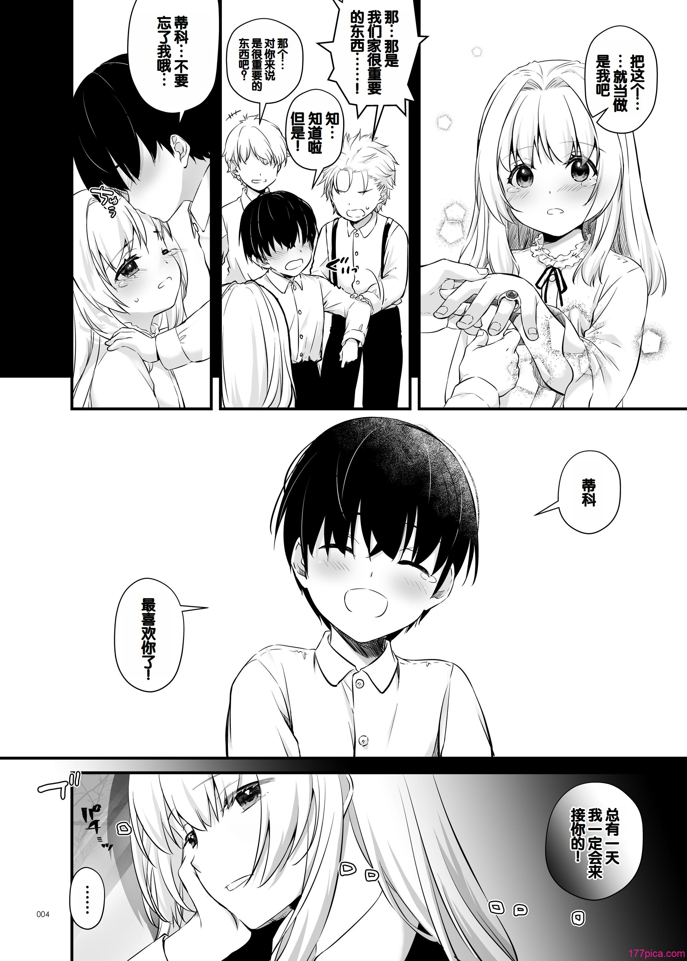 [Digital Lover (なかじまゆか)] 敵国貴族の執着溺愛 [DL版] [甜族星人赞助汉化][117P]-第1章-图片4