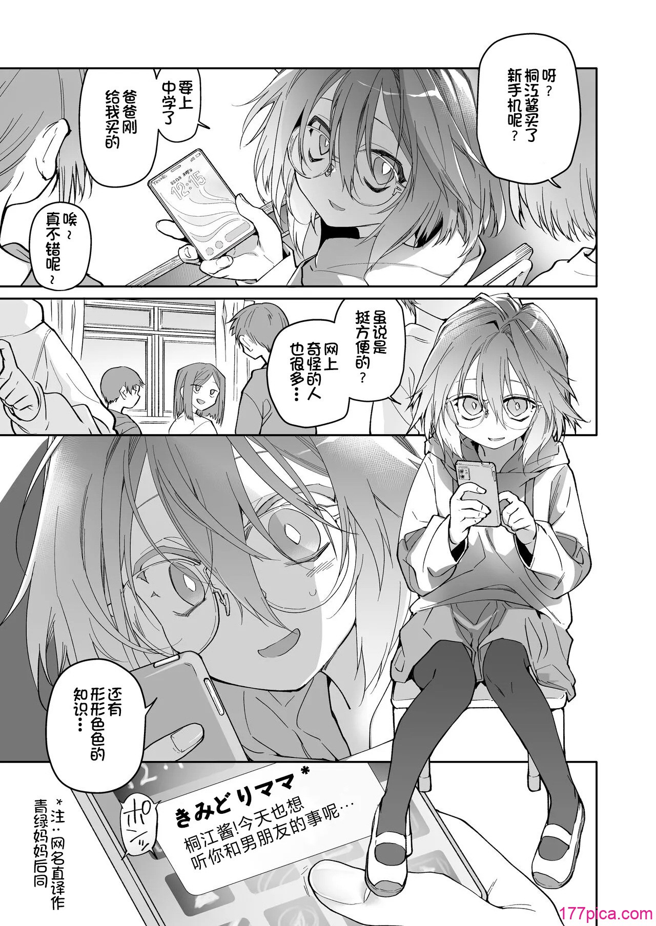 [カシノ木 (緑のルーペ)] ストッキングと寄生虫II [栗花X不咕鸟联合汉化] [DL版][63P]-第1章-图片2