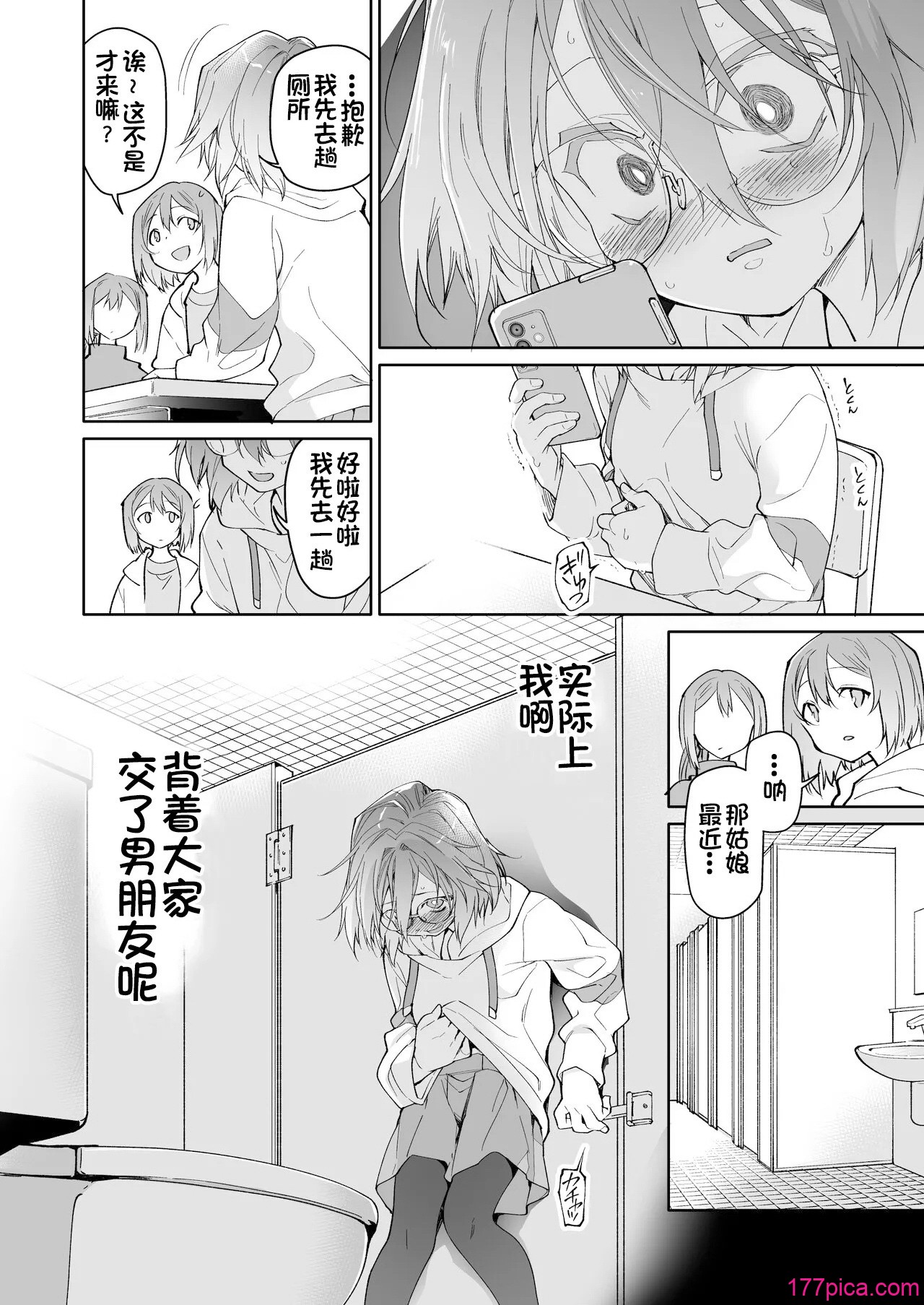 [カシノ木 (緑のルーペ)] ストッキングと寄生虫II [栗花X不咕鸟联合汉化] [DL版][63P]-第1章-图片3