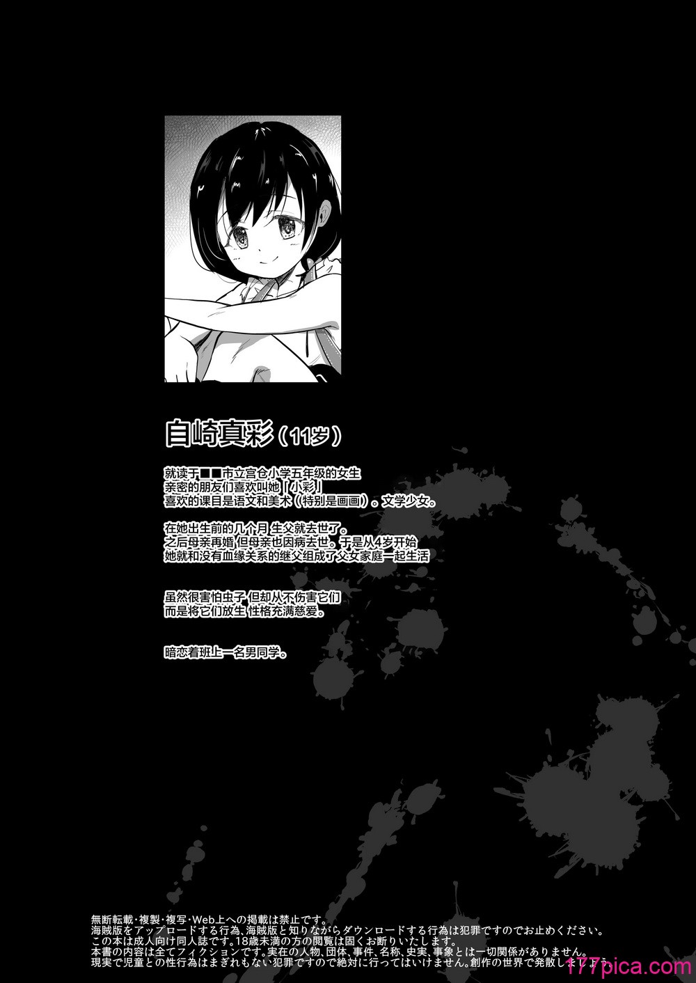 [ぶろっこりー動物園 (ぶろどう)] 好きな男子がいたけど信じてたパパにレイプされて赤ちゃんができました + その後のお話 [中国翻訳] [DL版][58P]-第1章-图片3