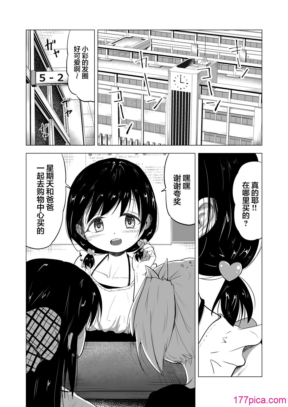 [ぶろっこりー動物園 (ぶろどう)] 好きな男子がいたけど信じてたパパにレイプされて赤ちゃんができました + その後のお話 [中国翻訳] [DL版][58P]-第1章-图片4