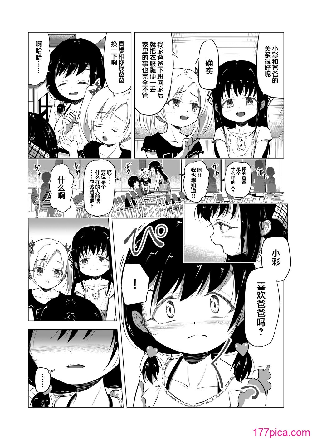 [ぶろっこりー動物園 (ぶろどう)] 好きな男子がいたけど信じてたパパにレイプされて赤ちゃんができました + その後のお話 [中国翻訳] [DL版][58P]-第1章-图片5