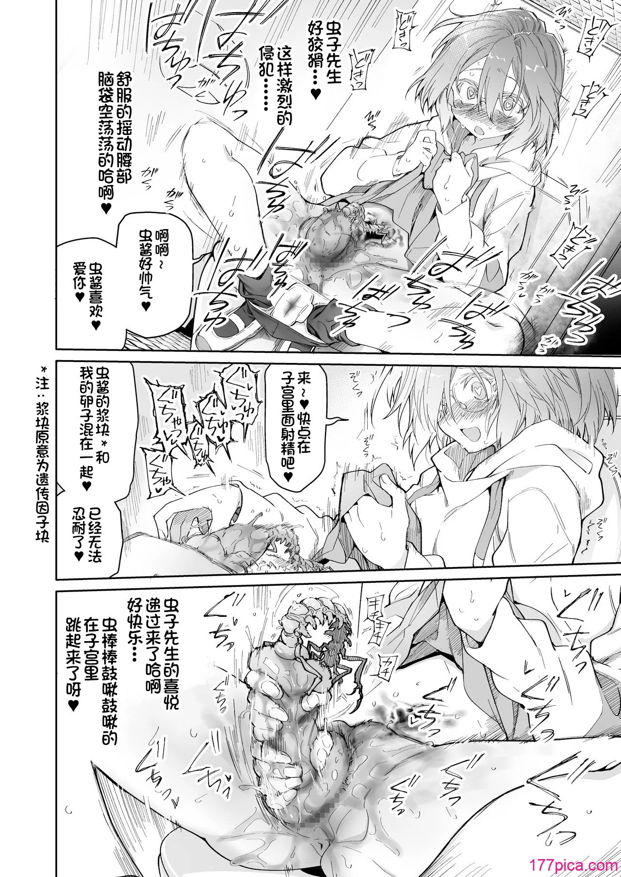 [カシノ木 (绿のルーペ)] ストッキングと寄生虫II [栗花X不咕鸟联合汉化] [DL版][63P]-第2章-图片2