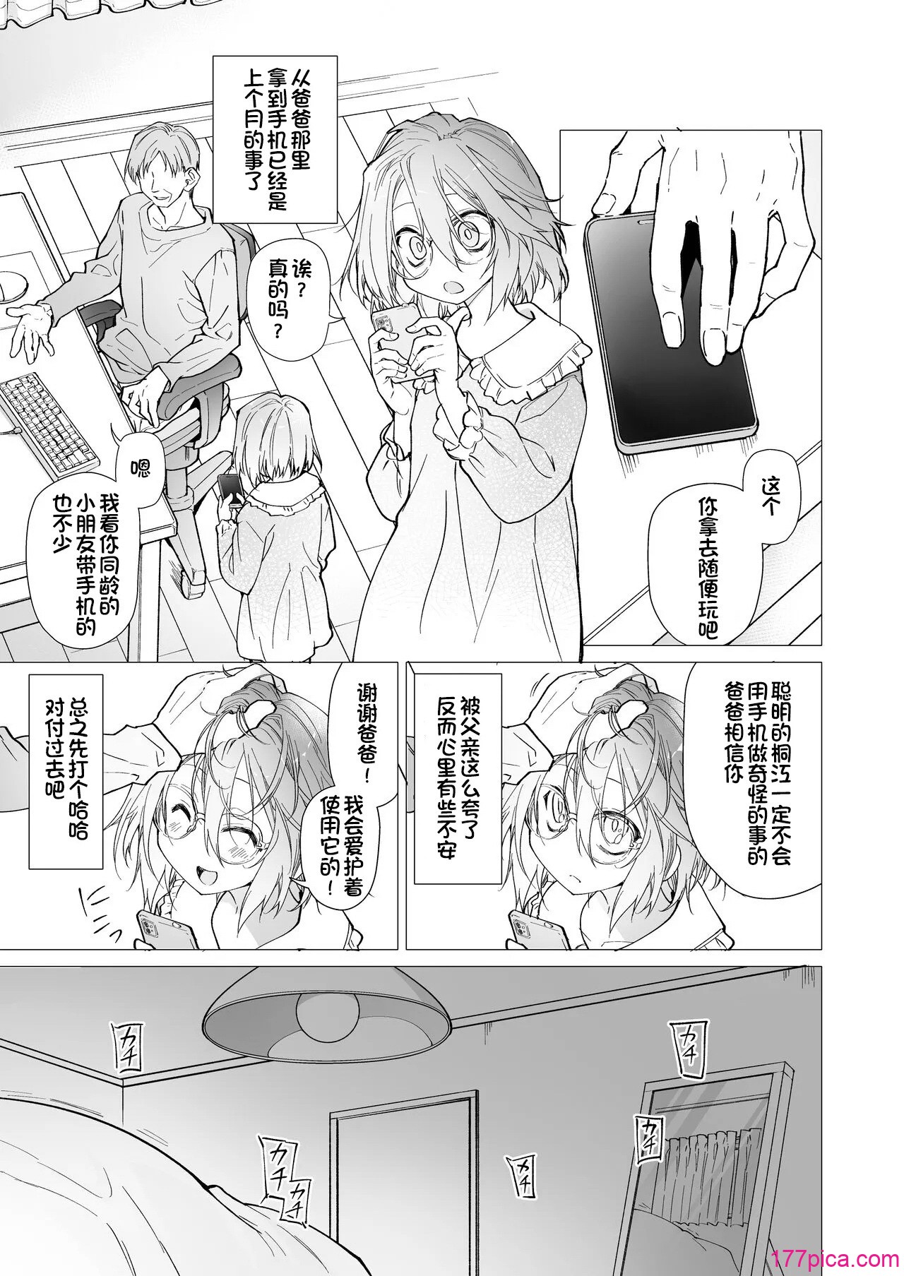 [カシノ木 (绿のルーペ)] ストッキングと寄生虫II [栗花X不咕鸟联合汉化] [DL版][63P]-第2章-图片5