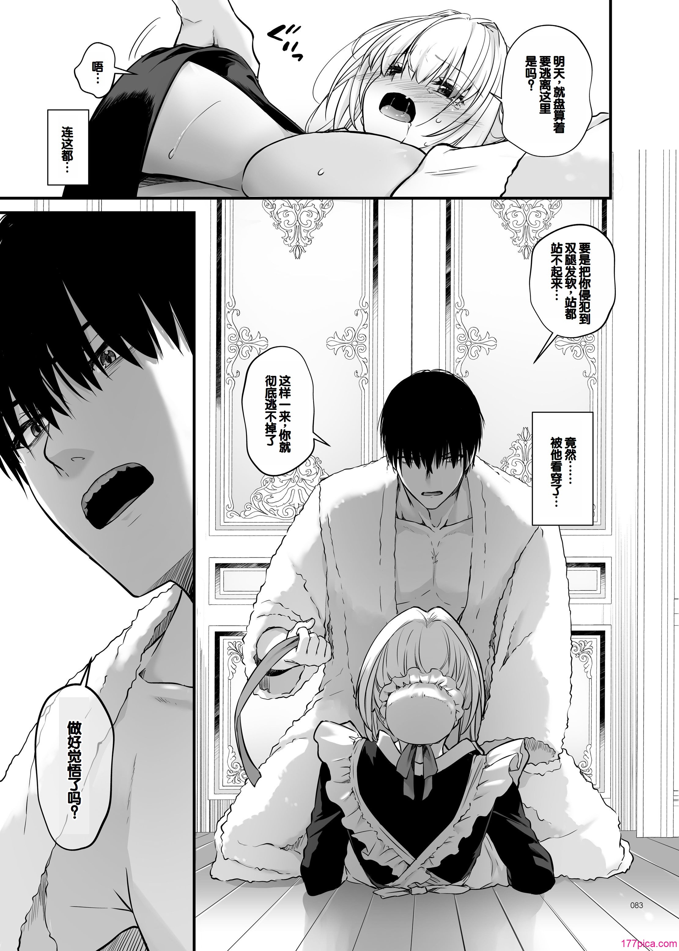 [Digital Lover (なかじまゆか)] 敵国貴族の執着溺愛 [DL版] [甜族星人赞助汉化][117P]-第17章-图片3