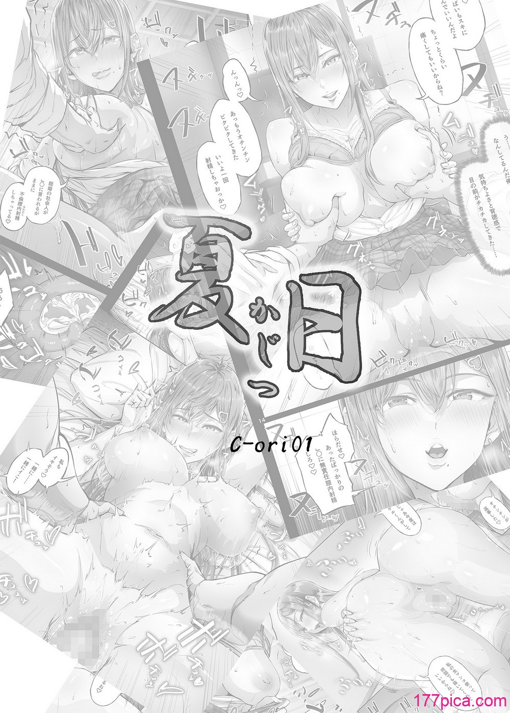 [Cior (Ken-1)] 夏日 1-9 [中国翻訳] [無修正] [DL版][333P]-第1章-图片5
