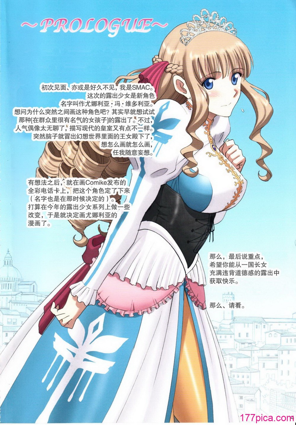 [ACTIVA (SMAC)] 露出オトメFantasy1~2 「王女は清楚&淫靡な見られたがり~ユナリア・フォン・ヴィトーリア~」[中国翻訳][112P]-第1章-图片4