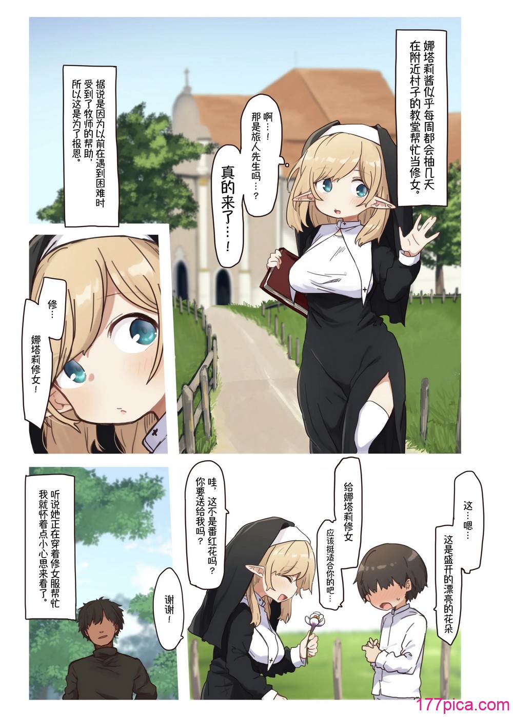 [いーすとはうす (パン☆工場)] エルフの修道女。｜精灵修女 [中国翻訳] [DL版][56P]-第1章-图片4