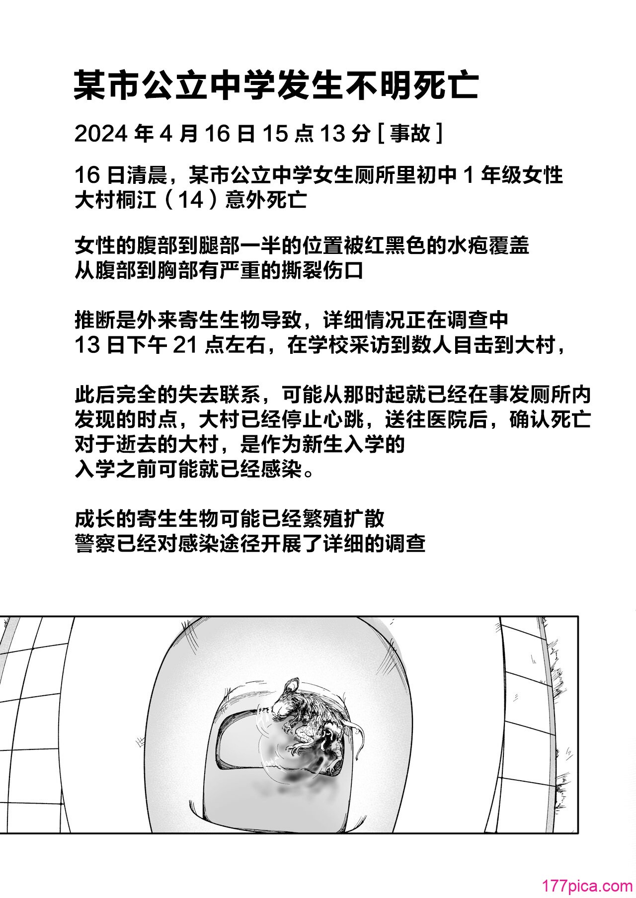 [カシノ木 (绿のルーペ)] ストッキングと寄生虫II [栗花X不咕鸟联合汉化] [DL版][63P]-第12章-图片3