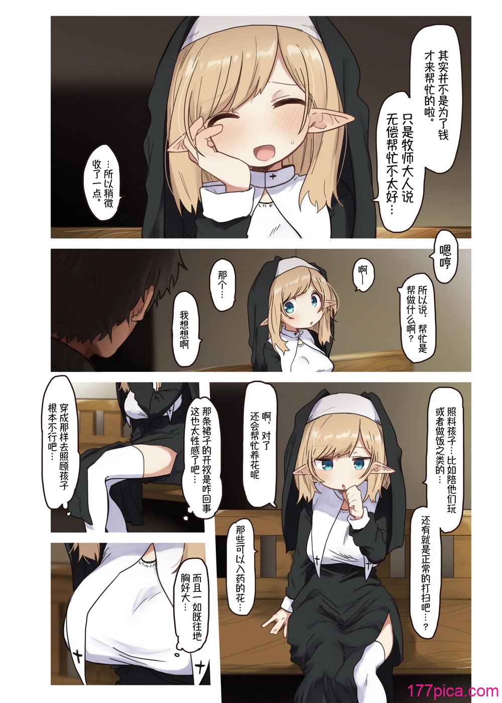 [いーすとはうす (パン☆工場)] エルフの修道女。｜精灵修女 [中国翻訳] [DL版][56P]-第1章-图片5